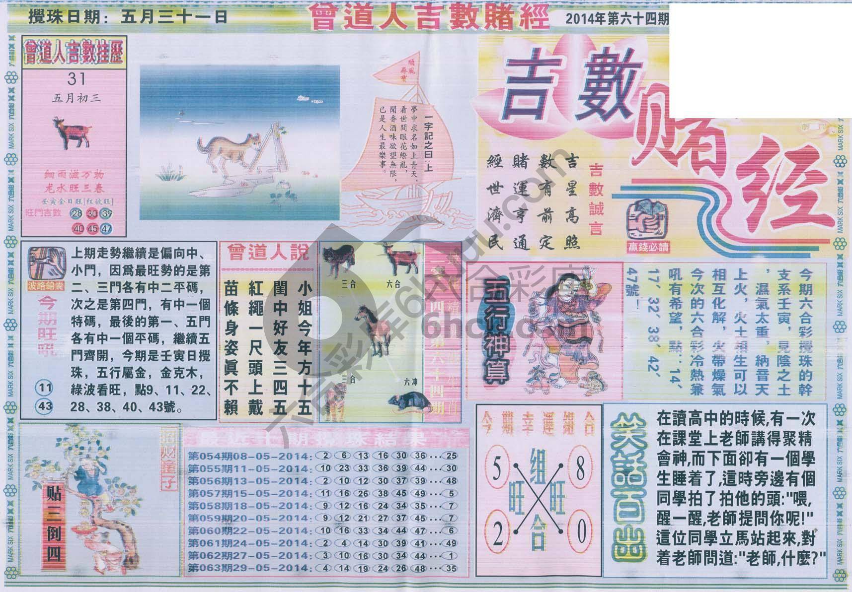 曾道人吉数赌经