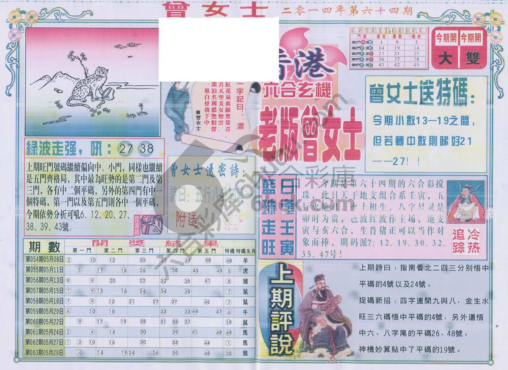 老版曾女士