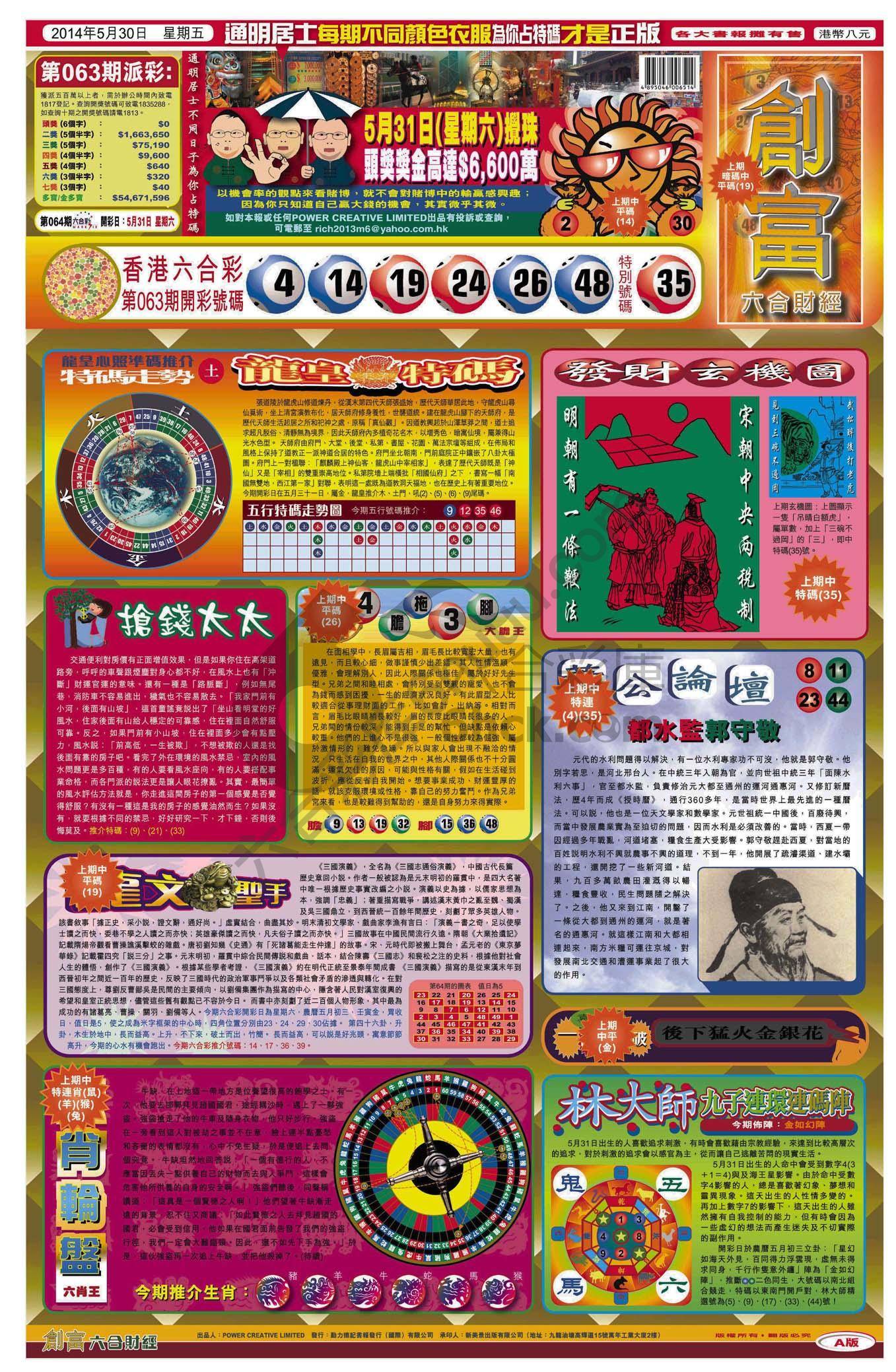 创富