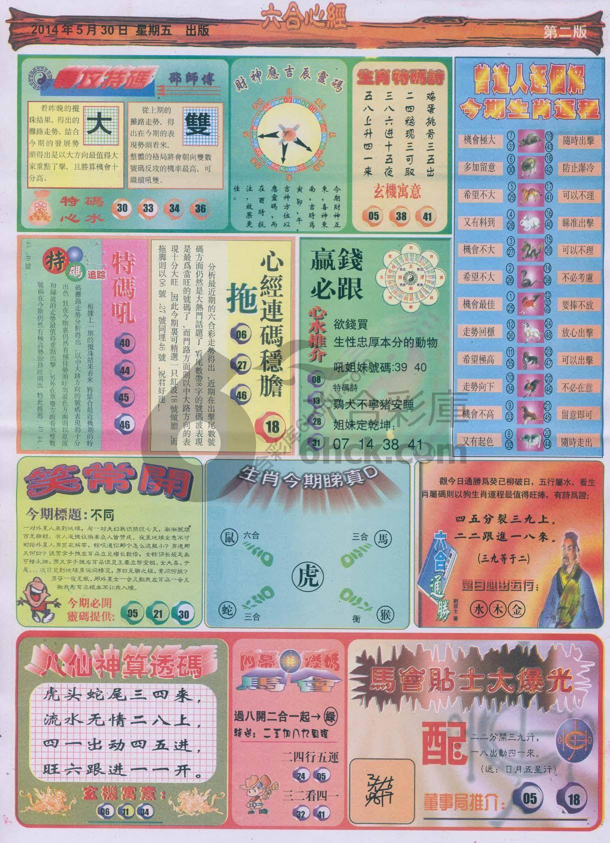 六合心经