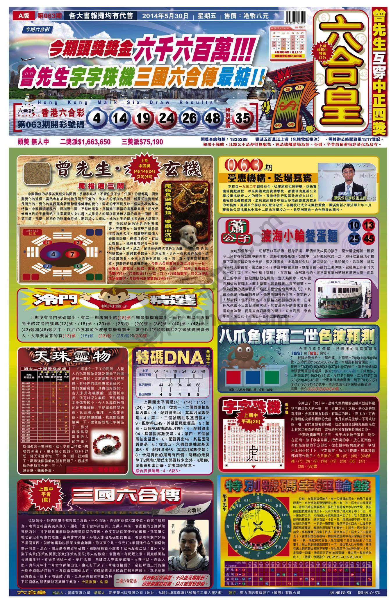 六合皇