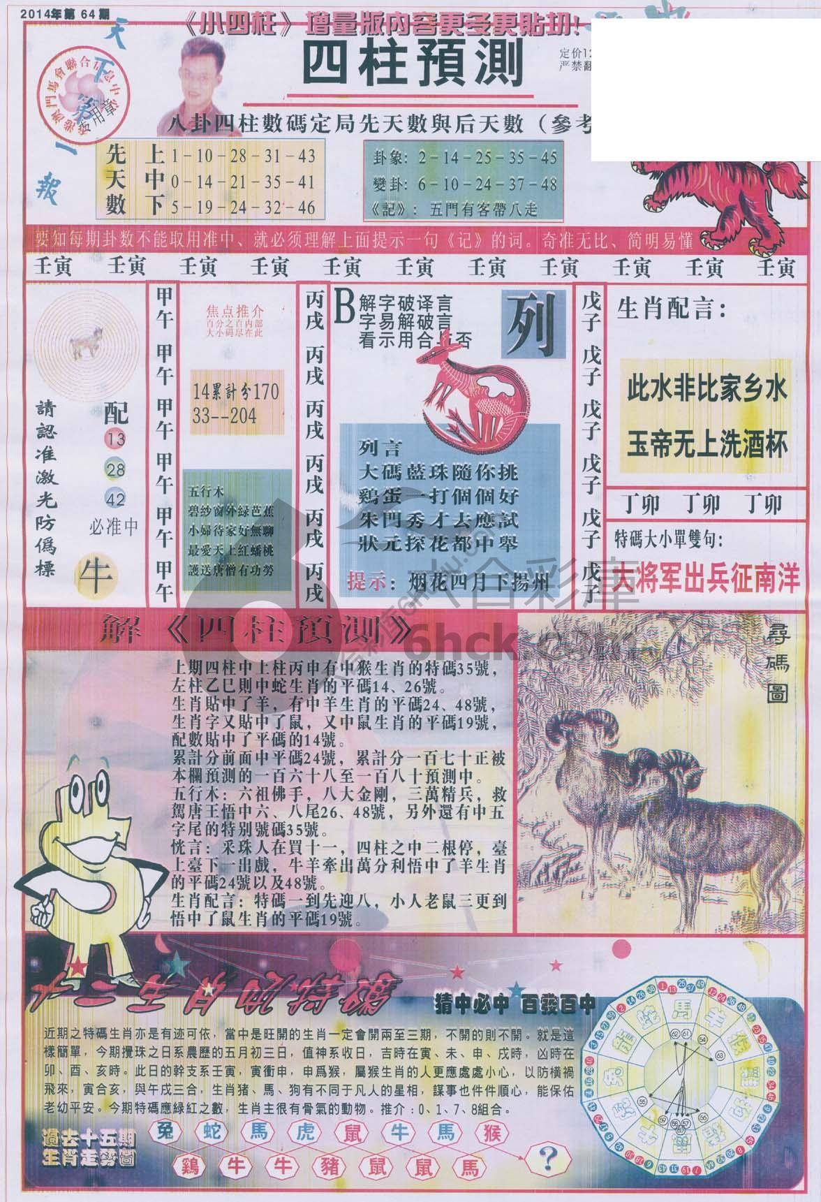 四柱预测