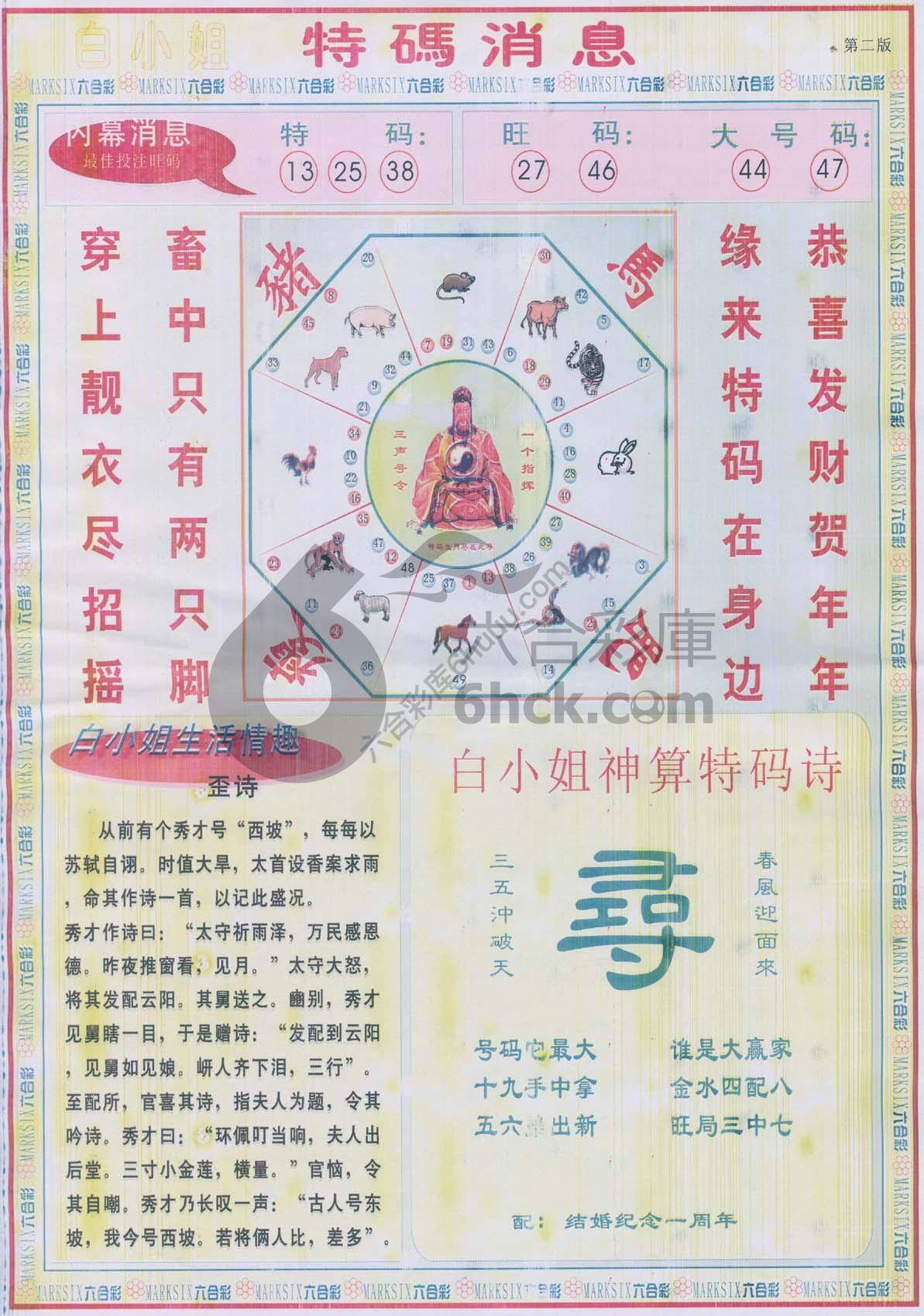 白小姐特码消息