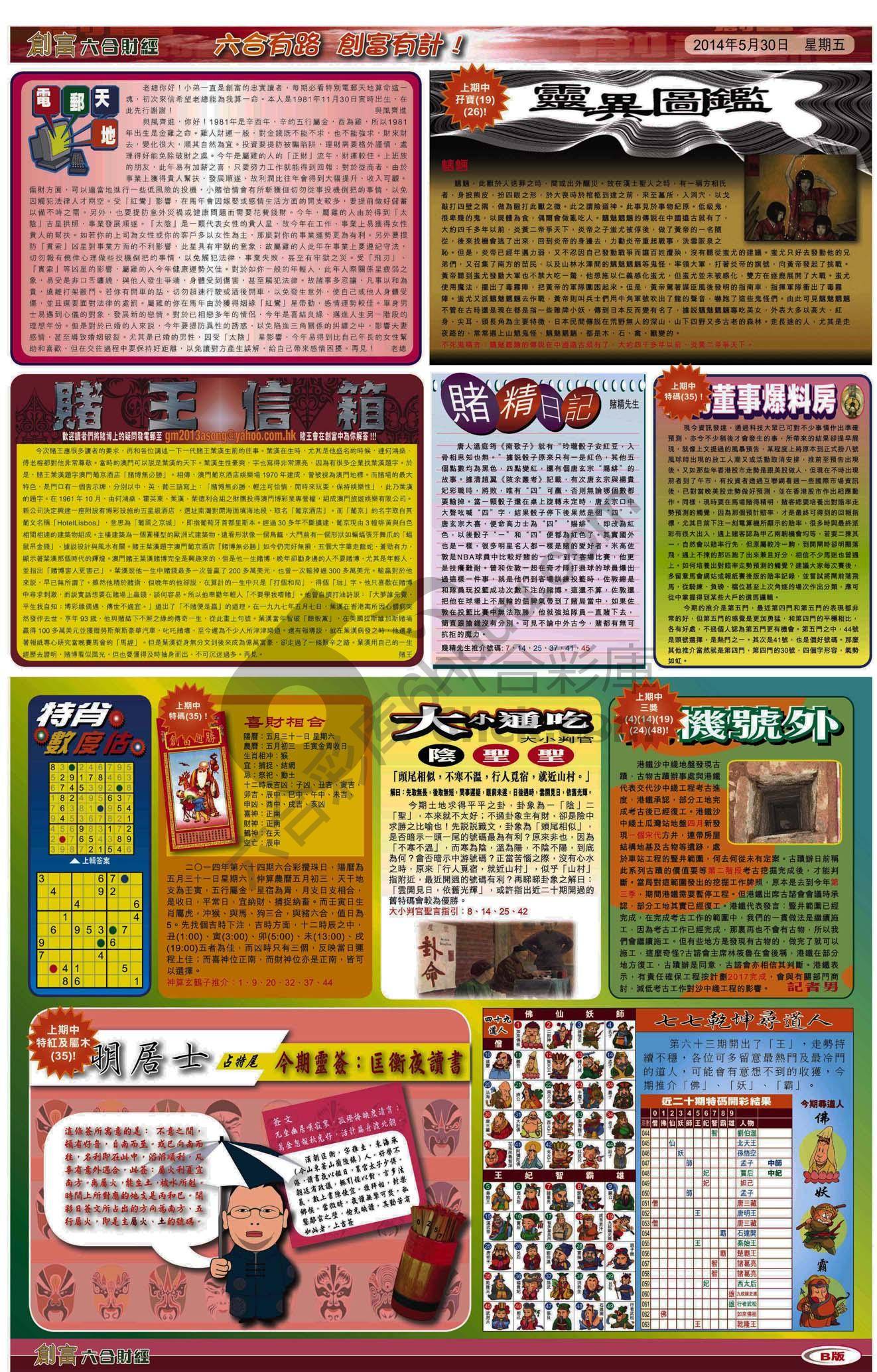 创富