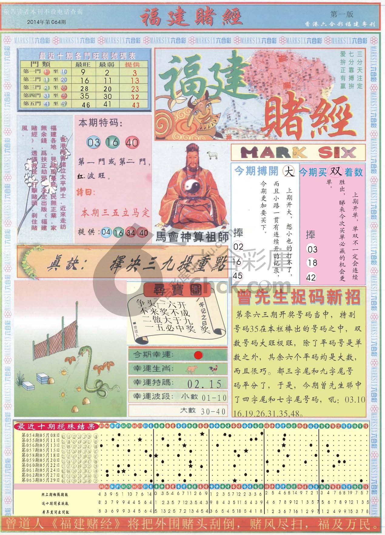 福建赌经