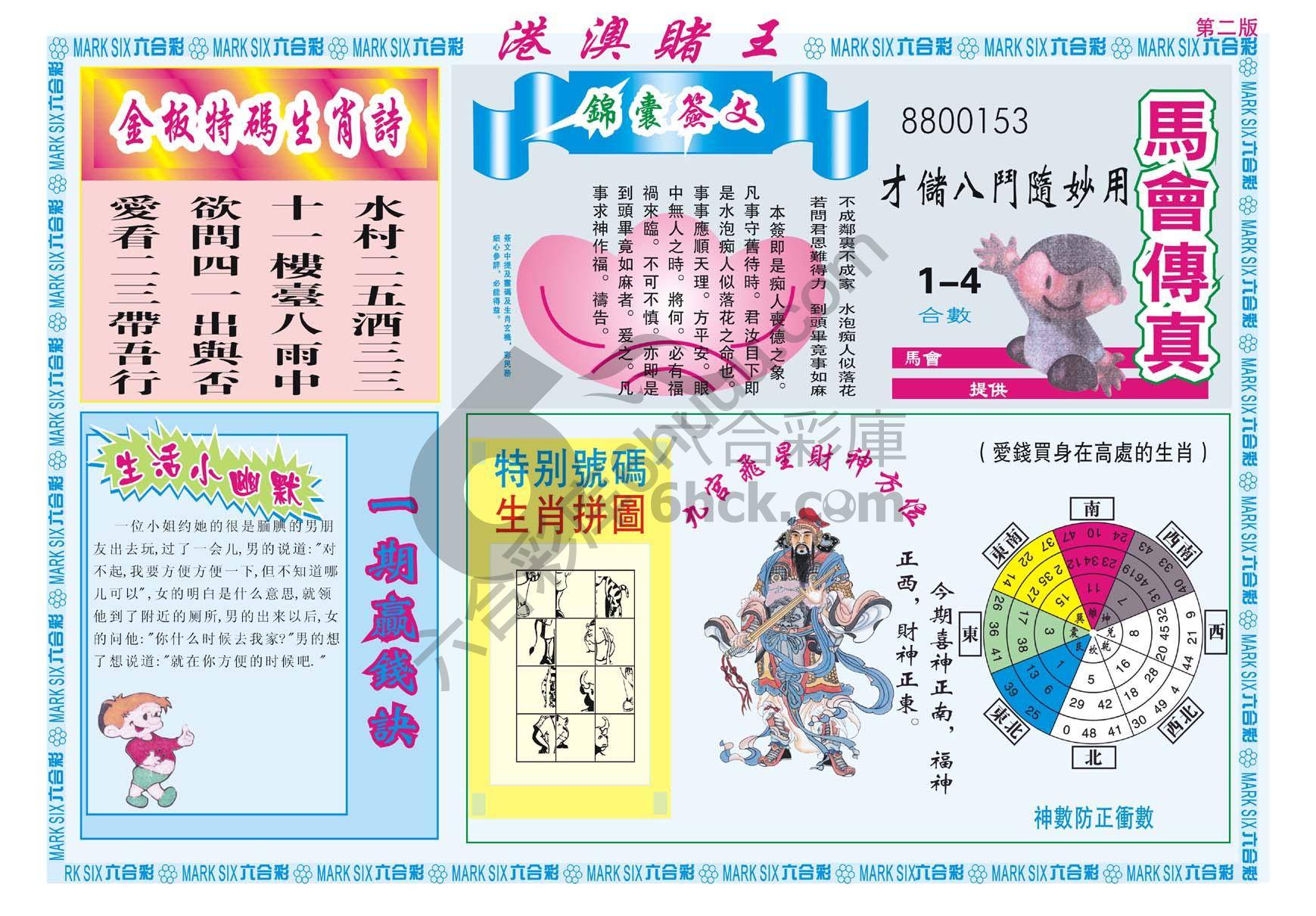 港澳赌王