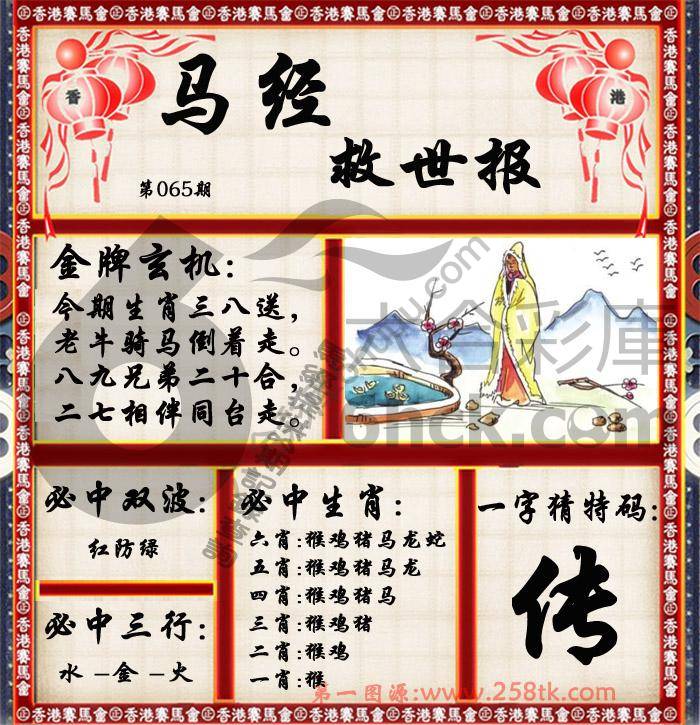 马经救世报