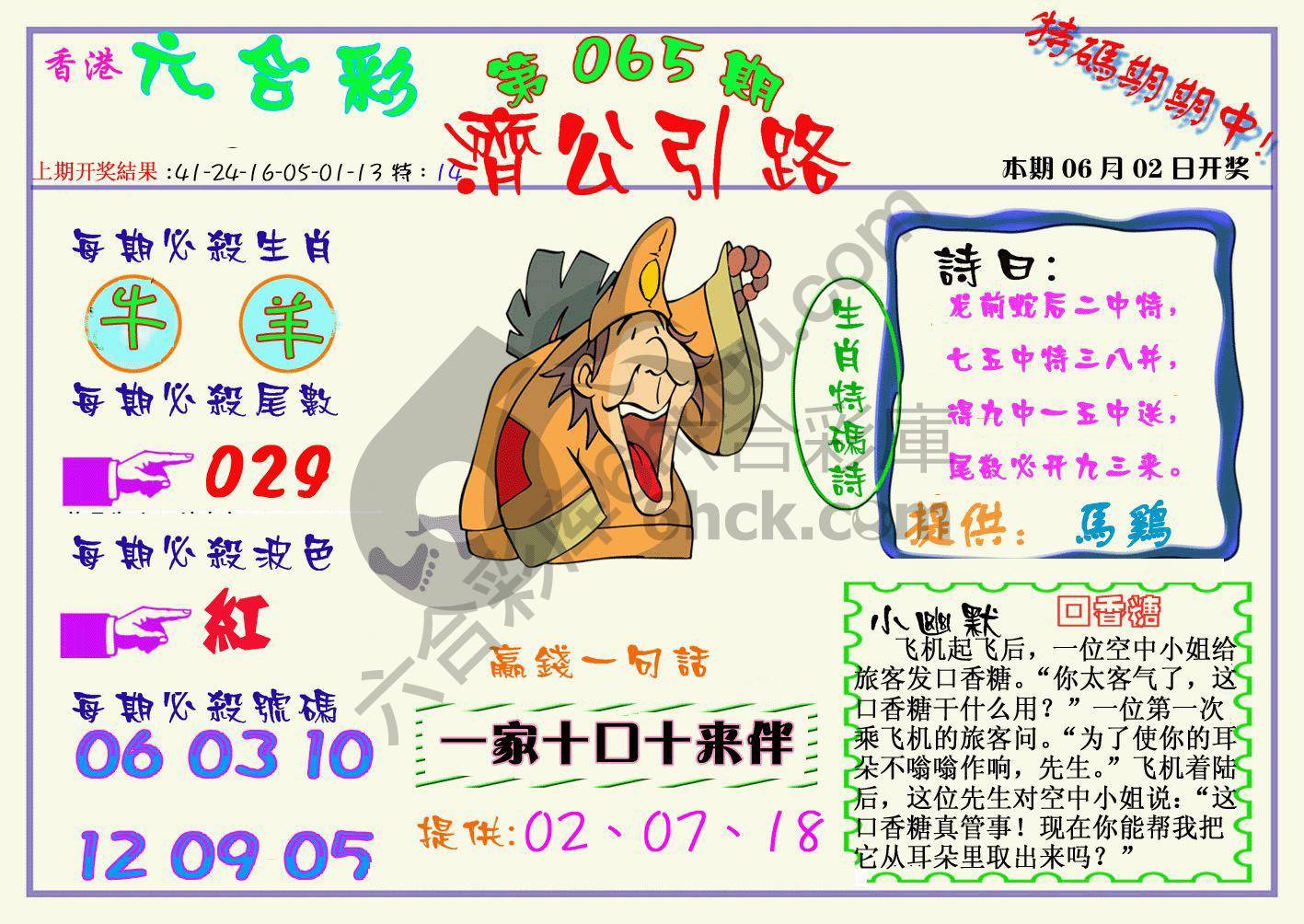 济公引路
