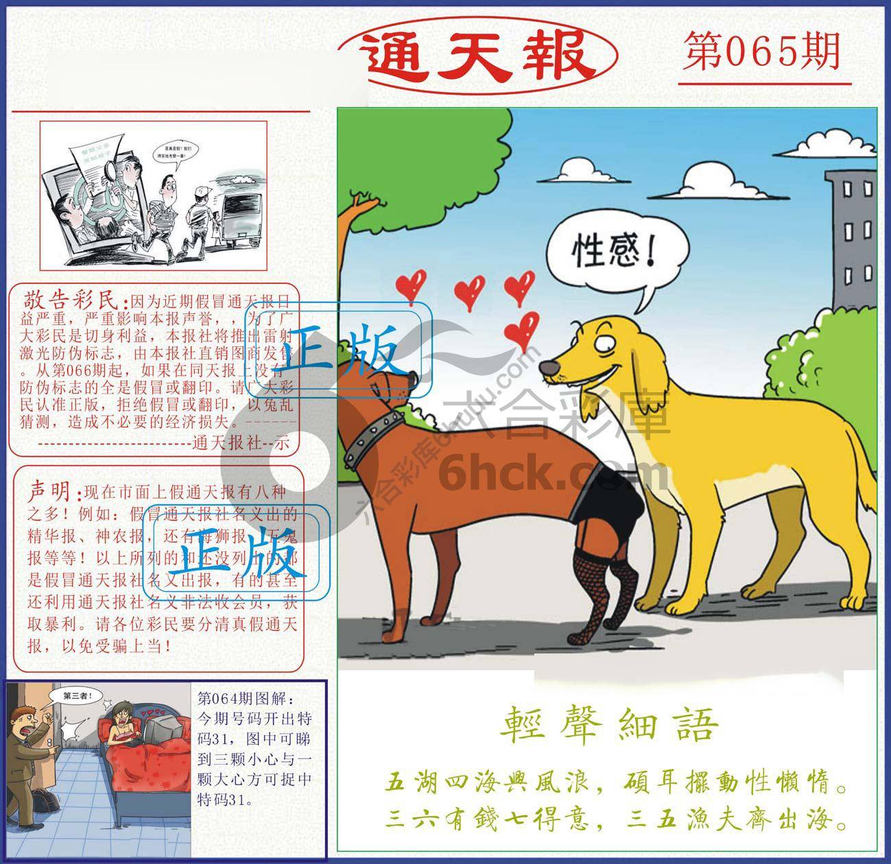 正版通天报