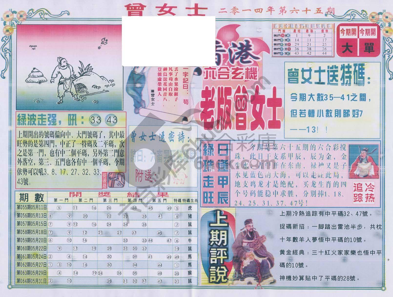 老版曾女士