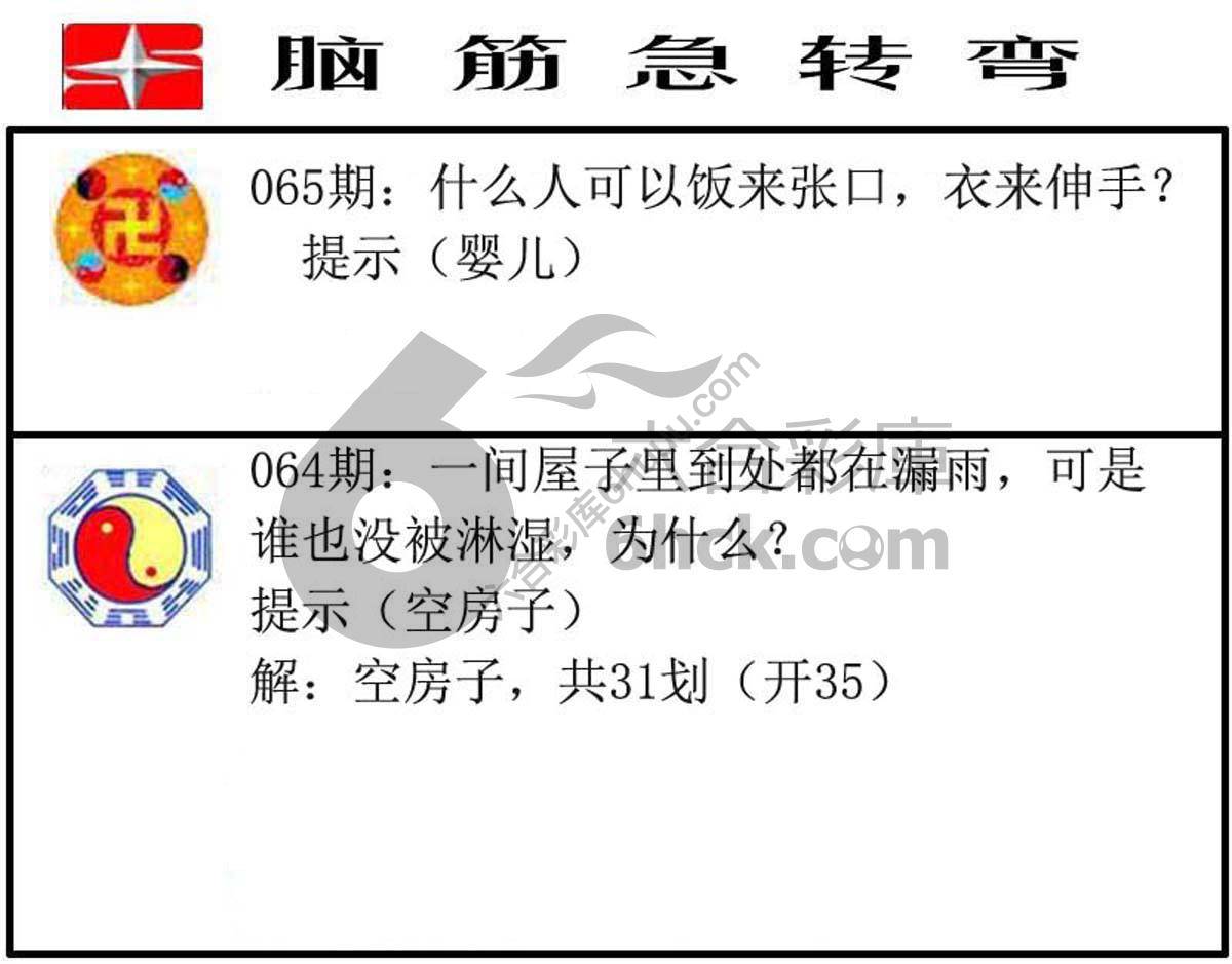 脑筋急转弯