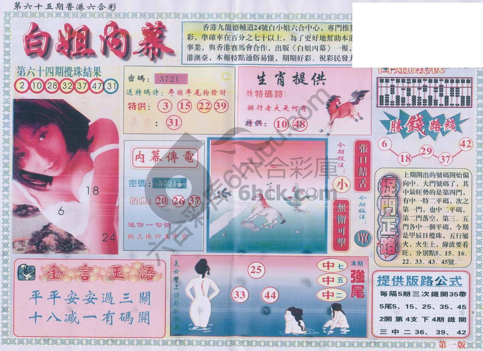 白姐内幕