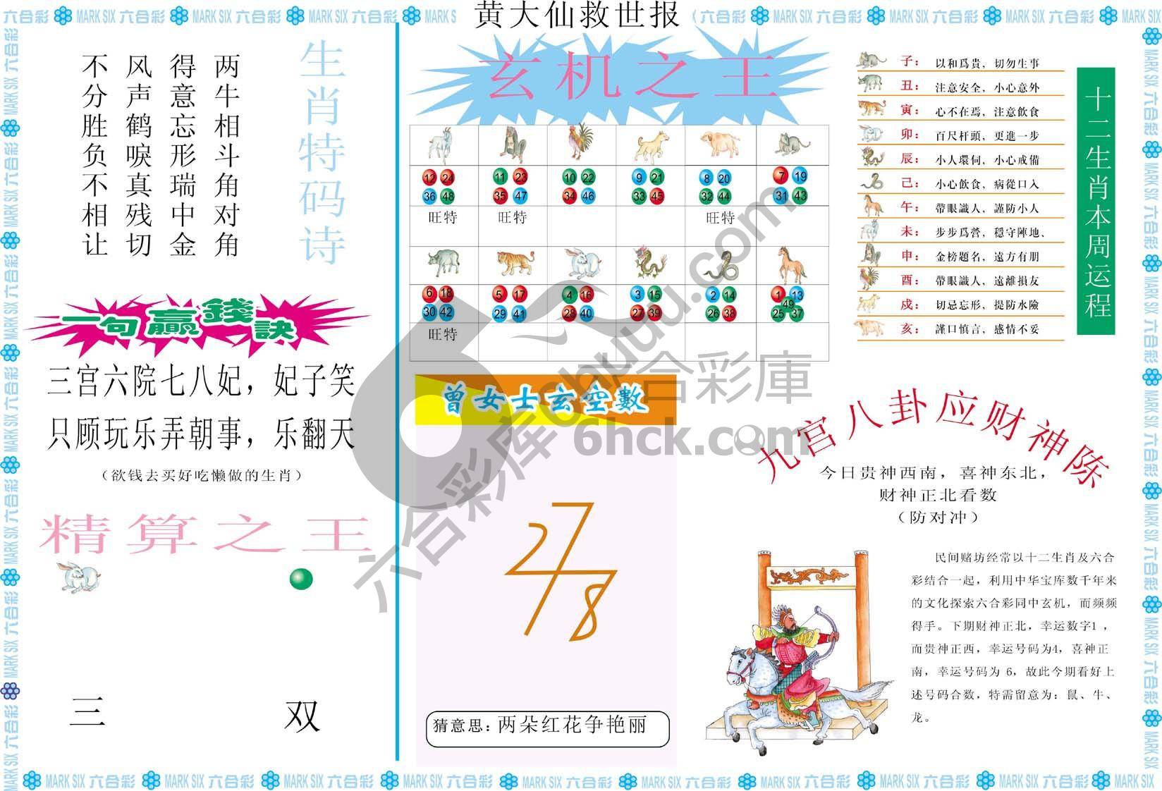 黄大仙救世报