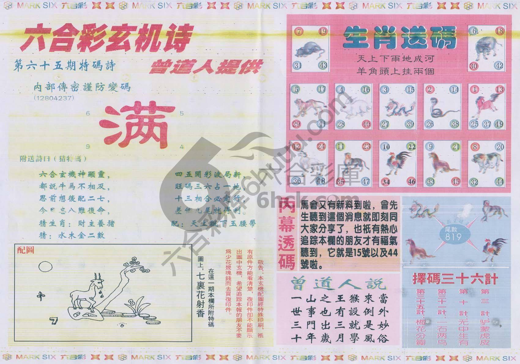 新曾道人内幕玄机