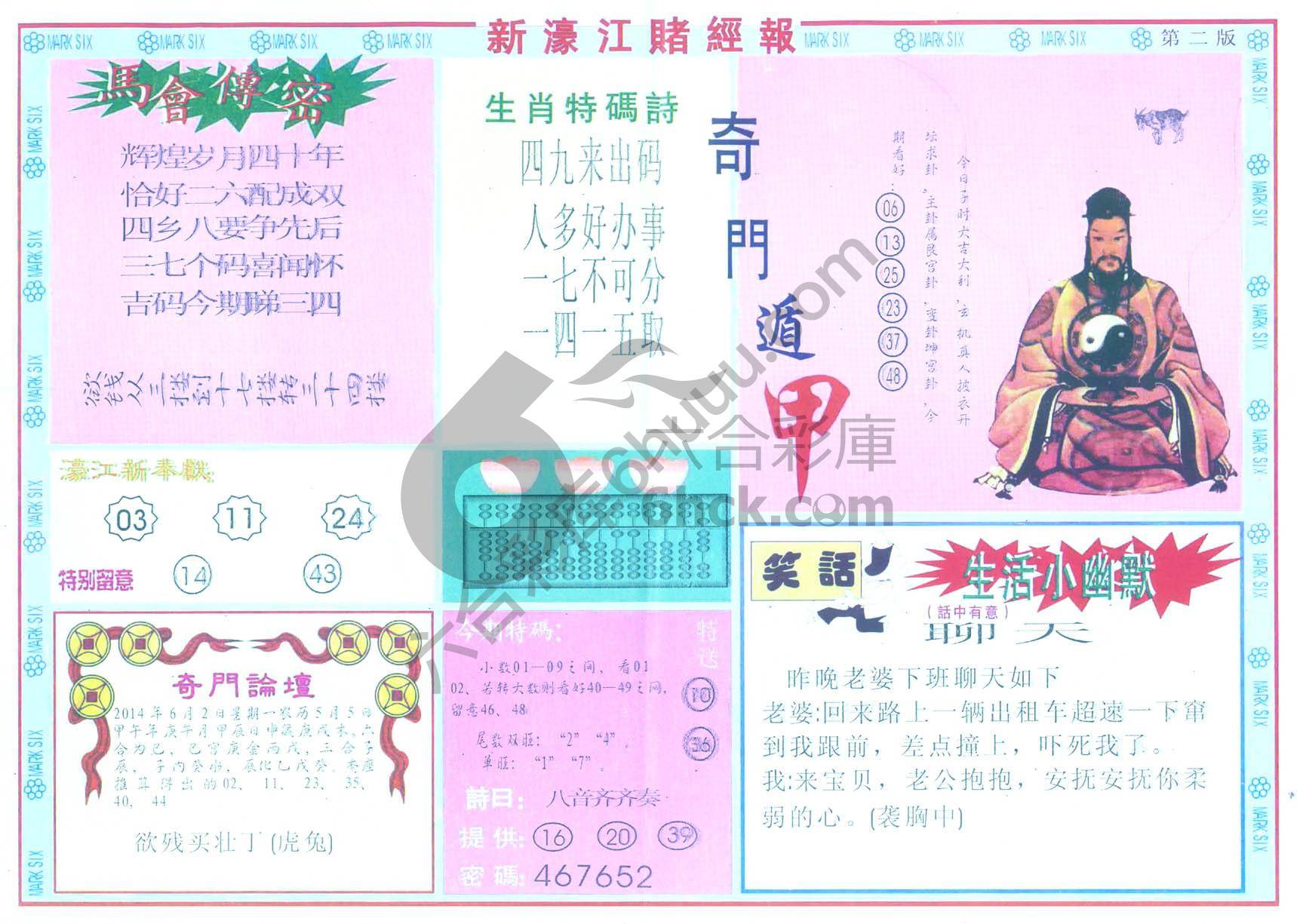 新濠江赌经
