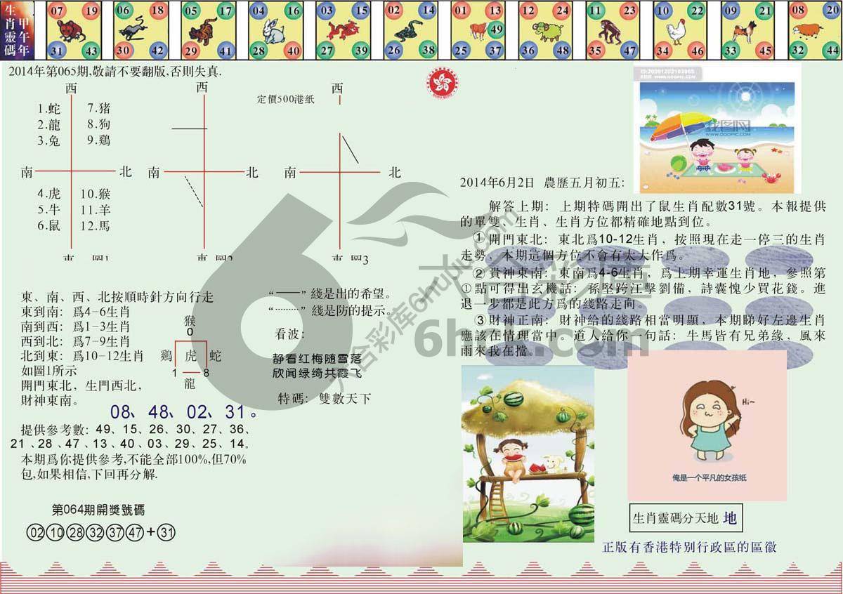 澳门足球报