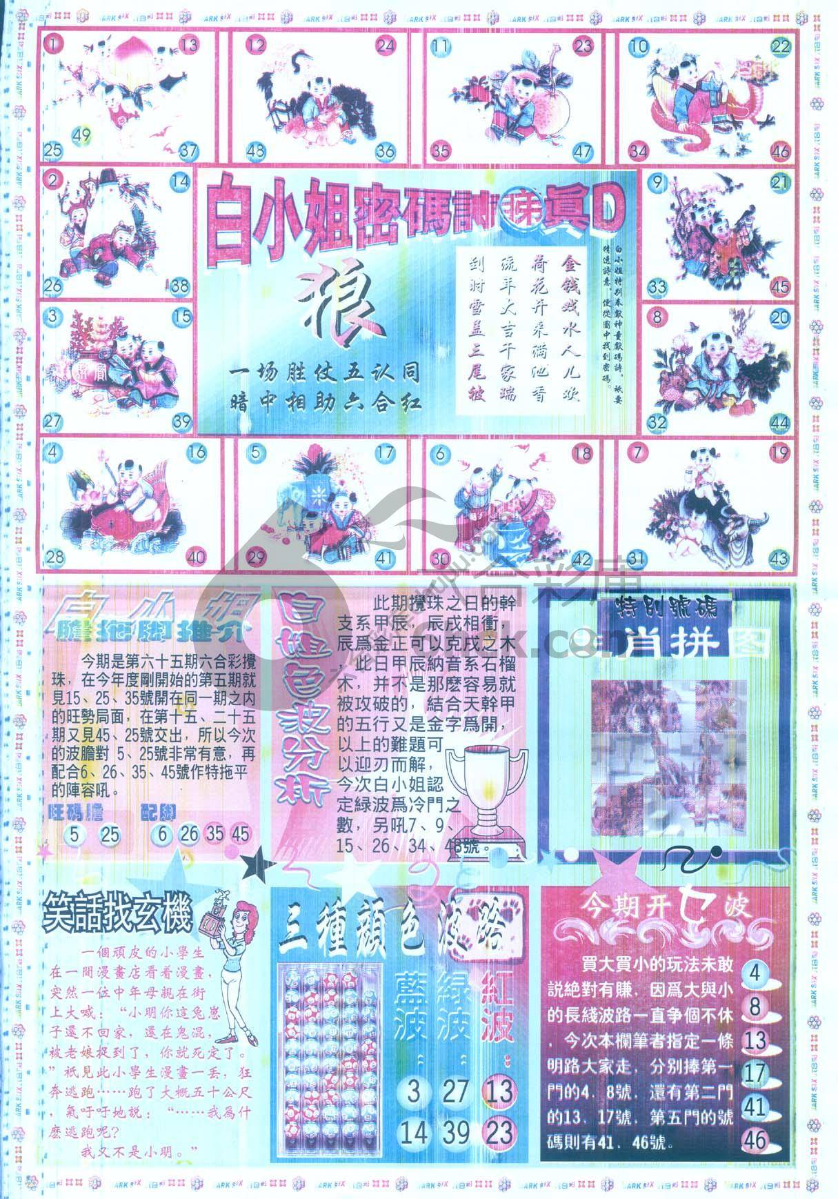 白小姐传密