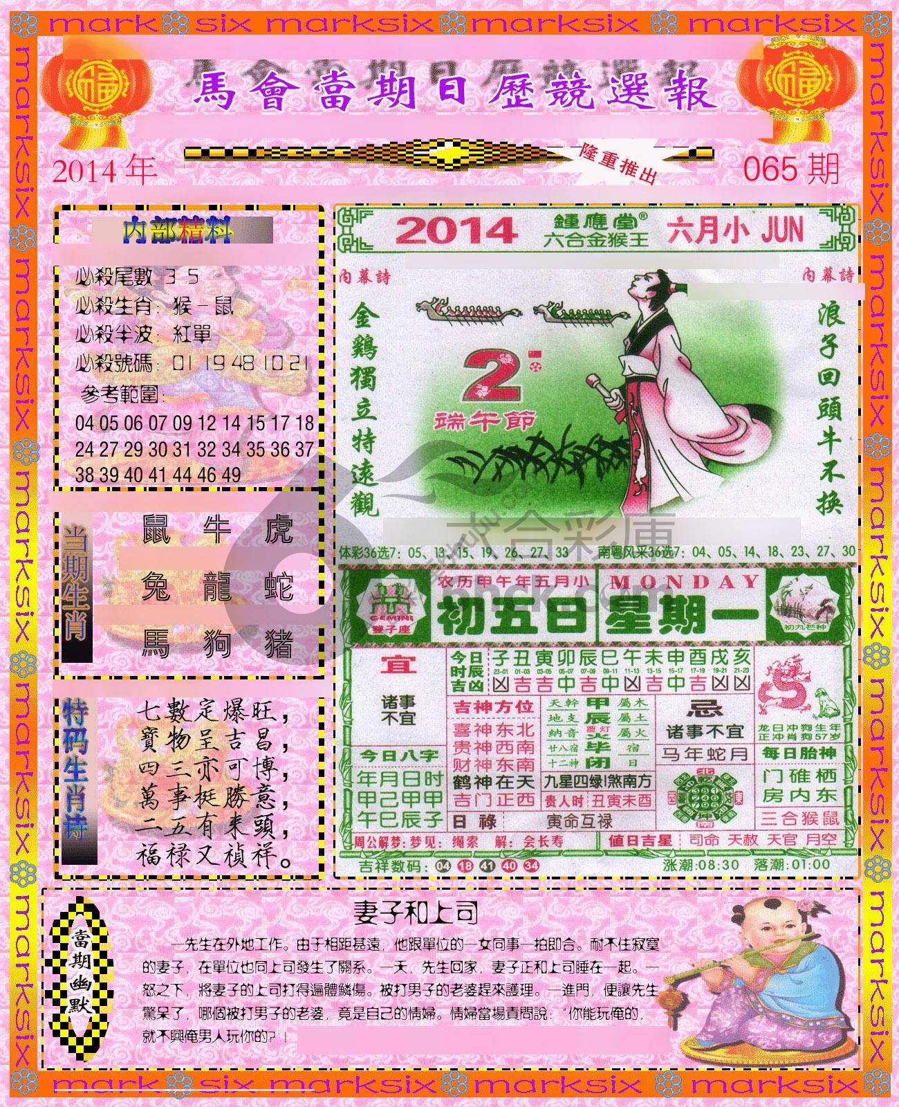 日历精选报