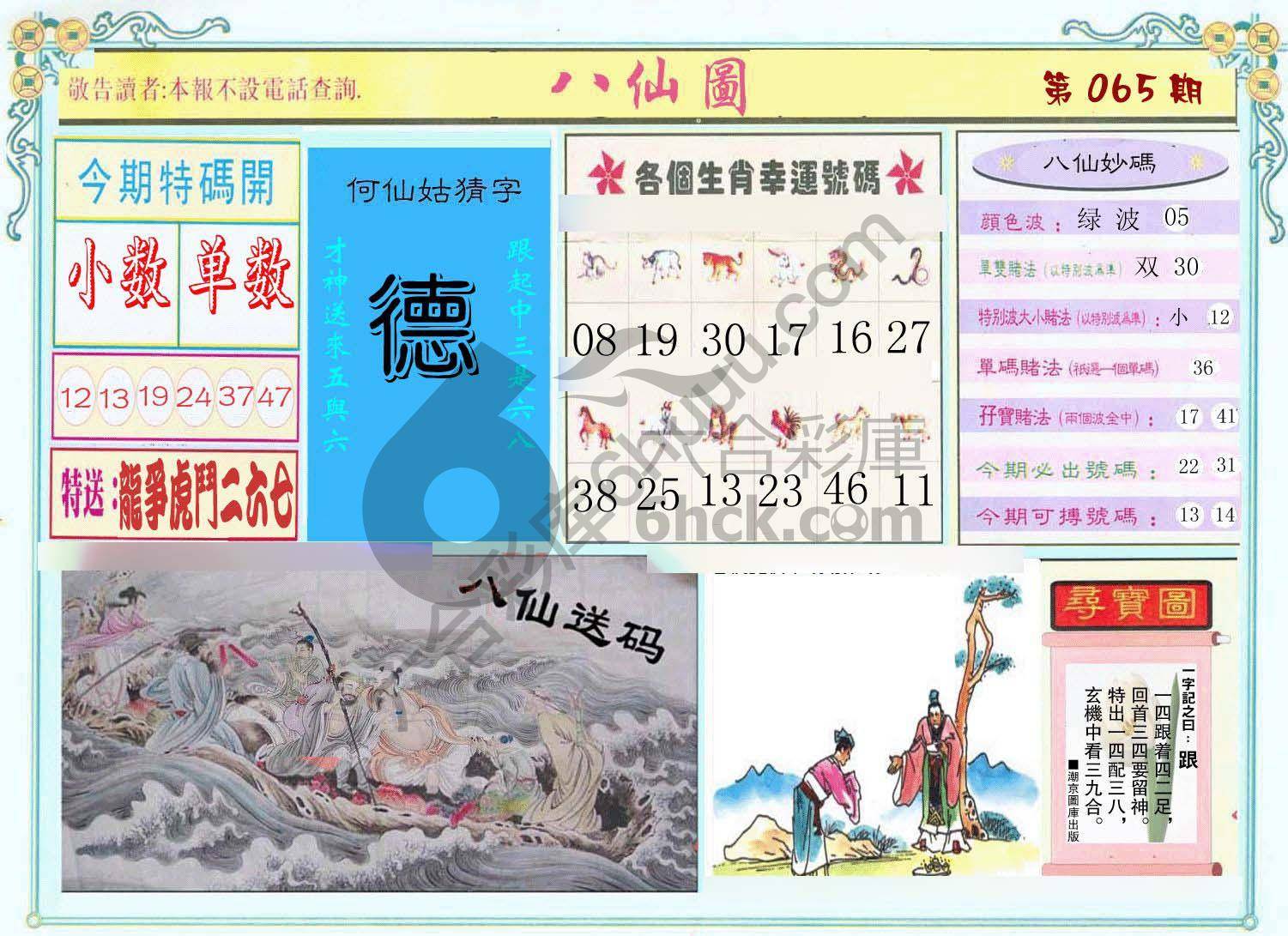 八仙图