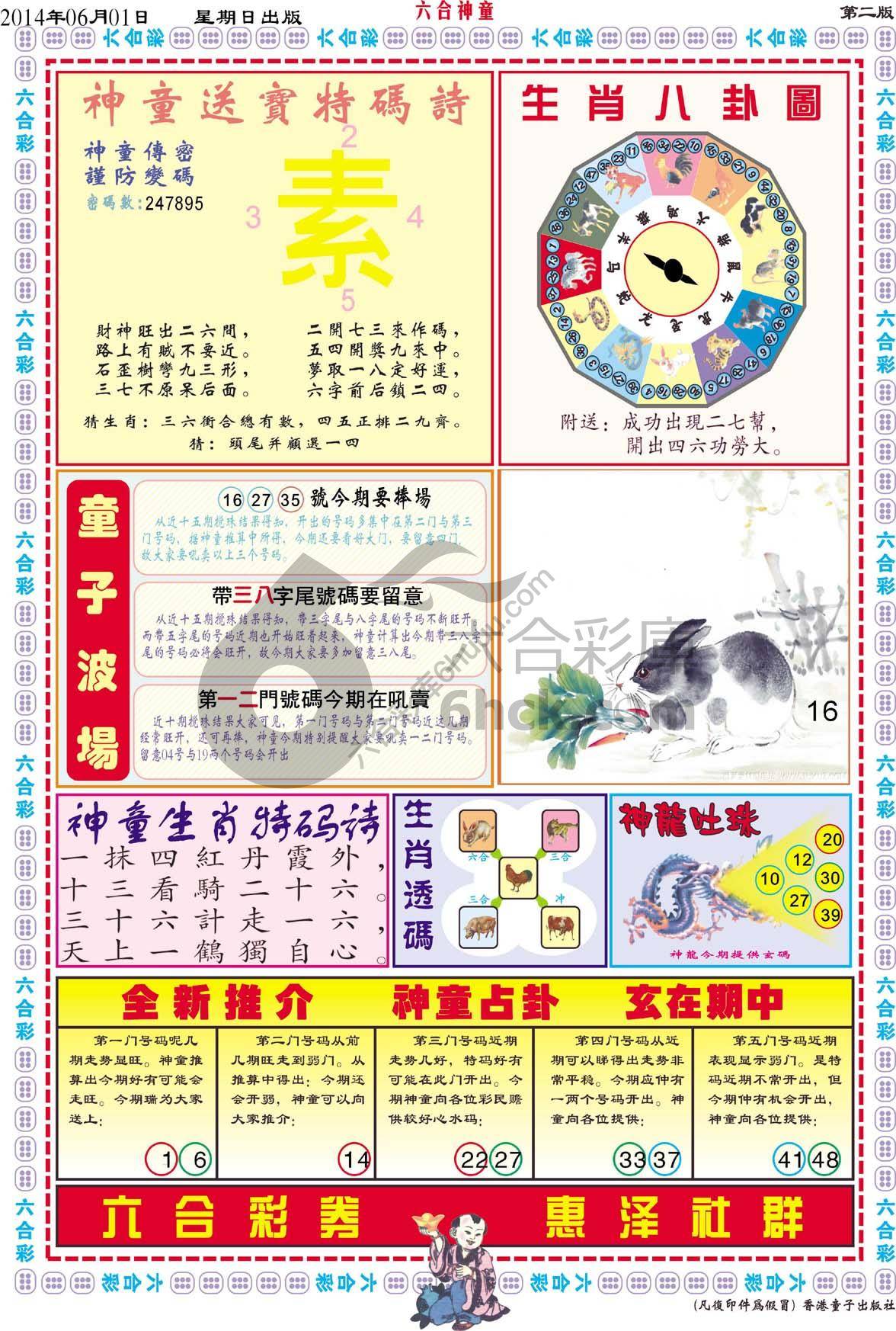 六合神童