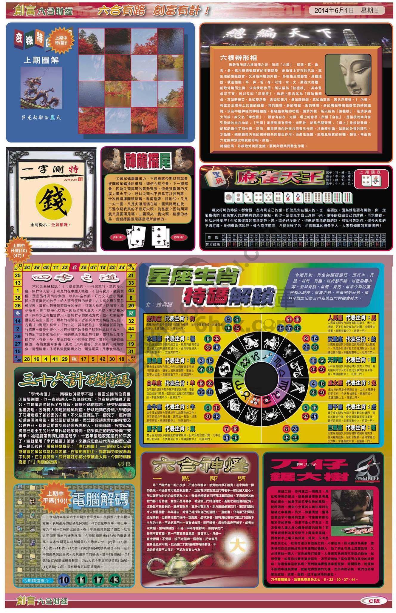 创富