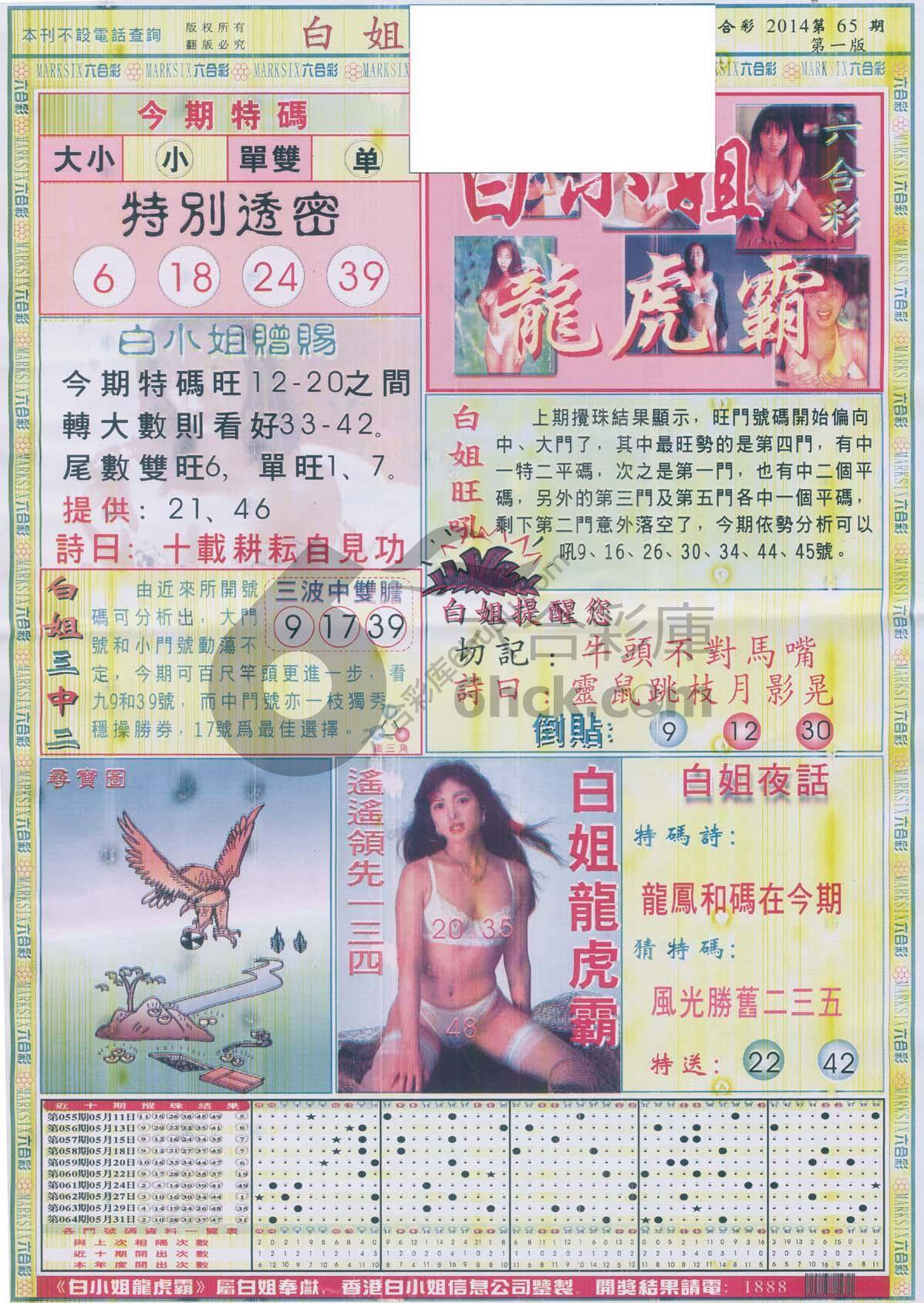 白姐龙虎霸