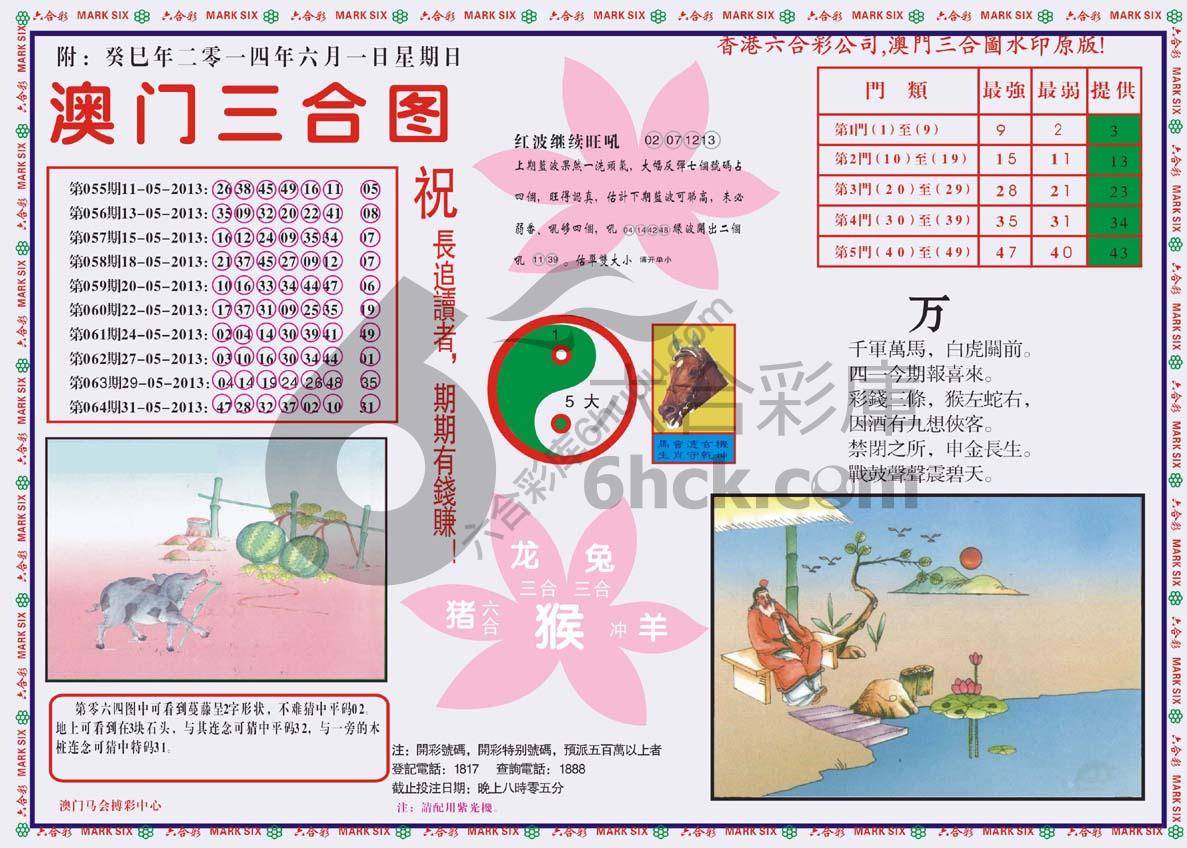 澳门三合图