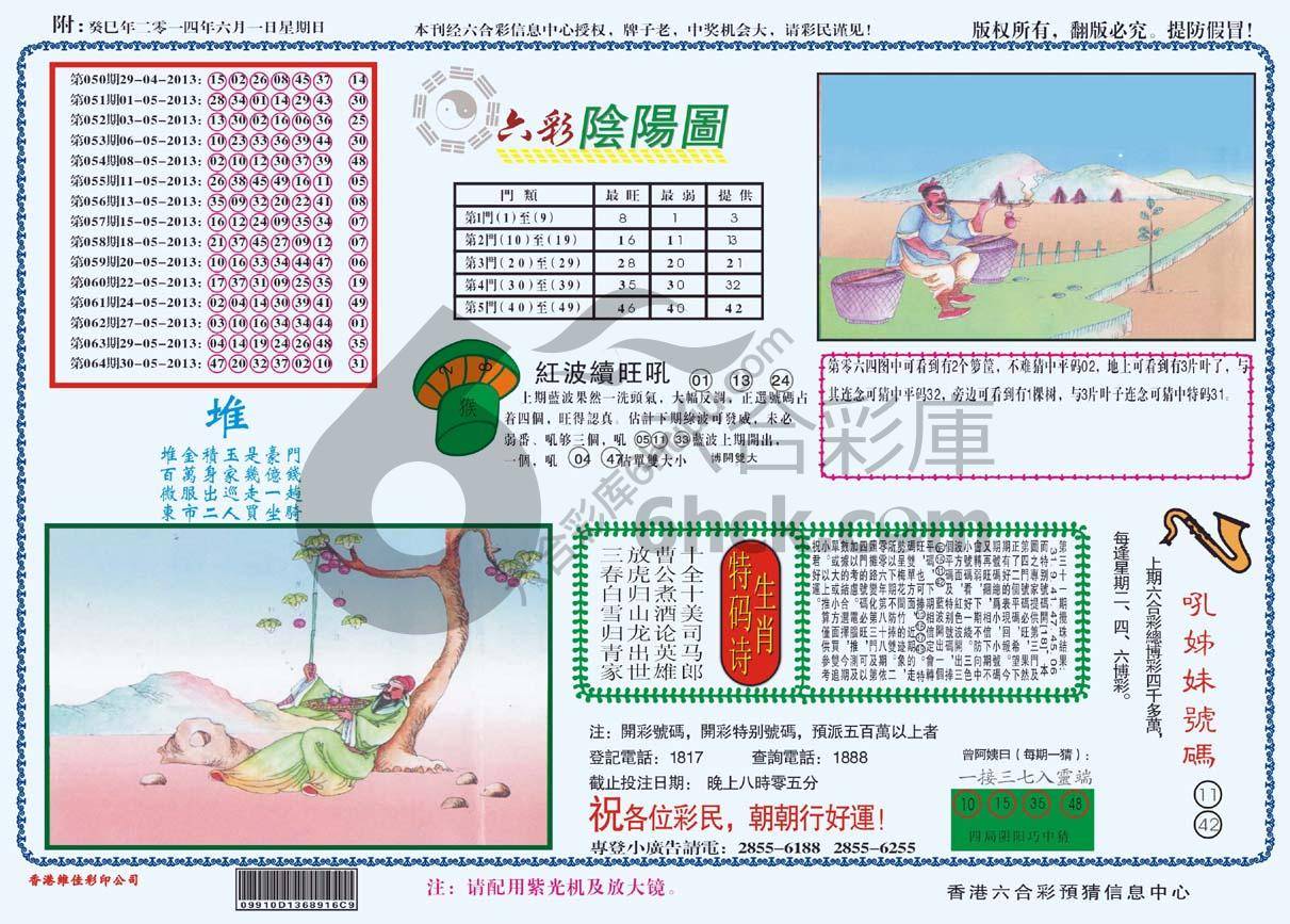 六彩阴阳图