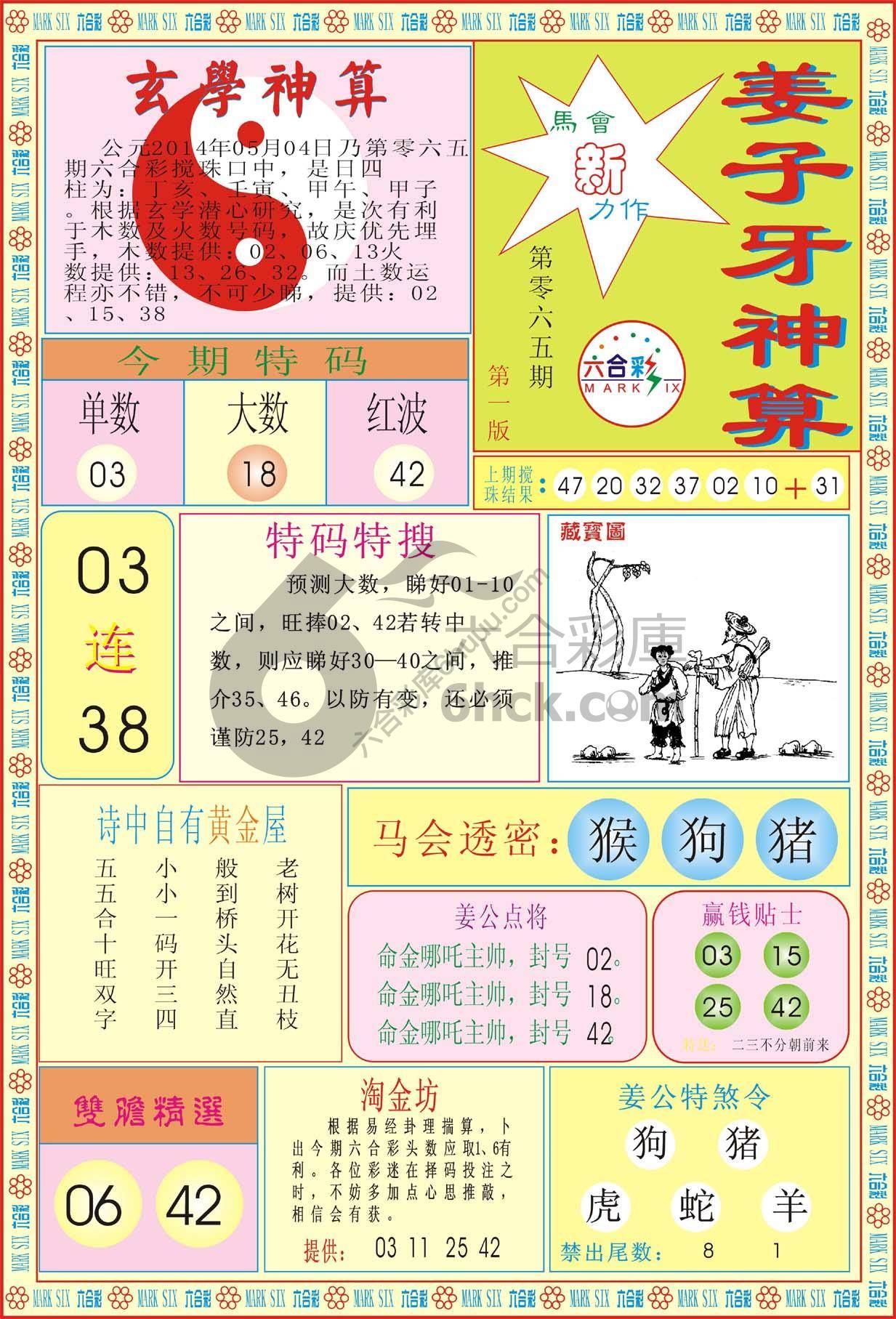 姜子牙神算