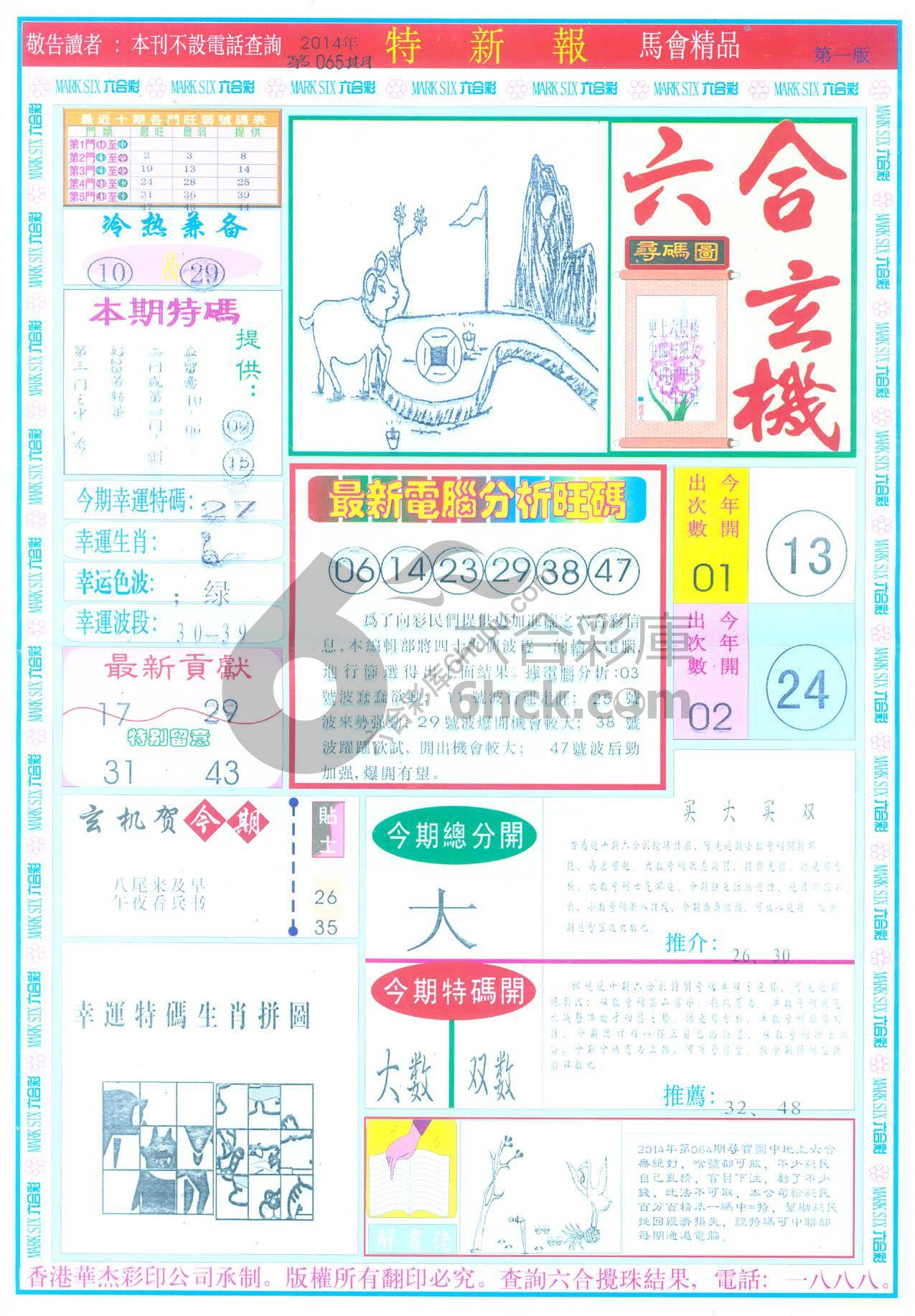 特新报