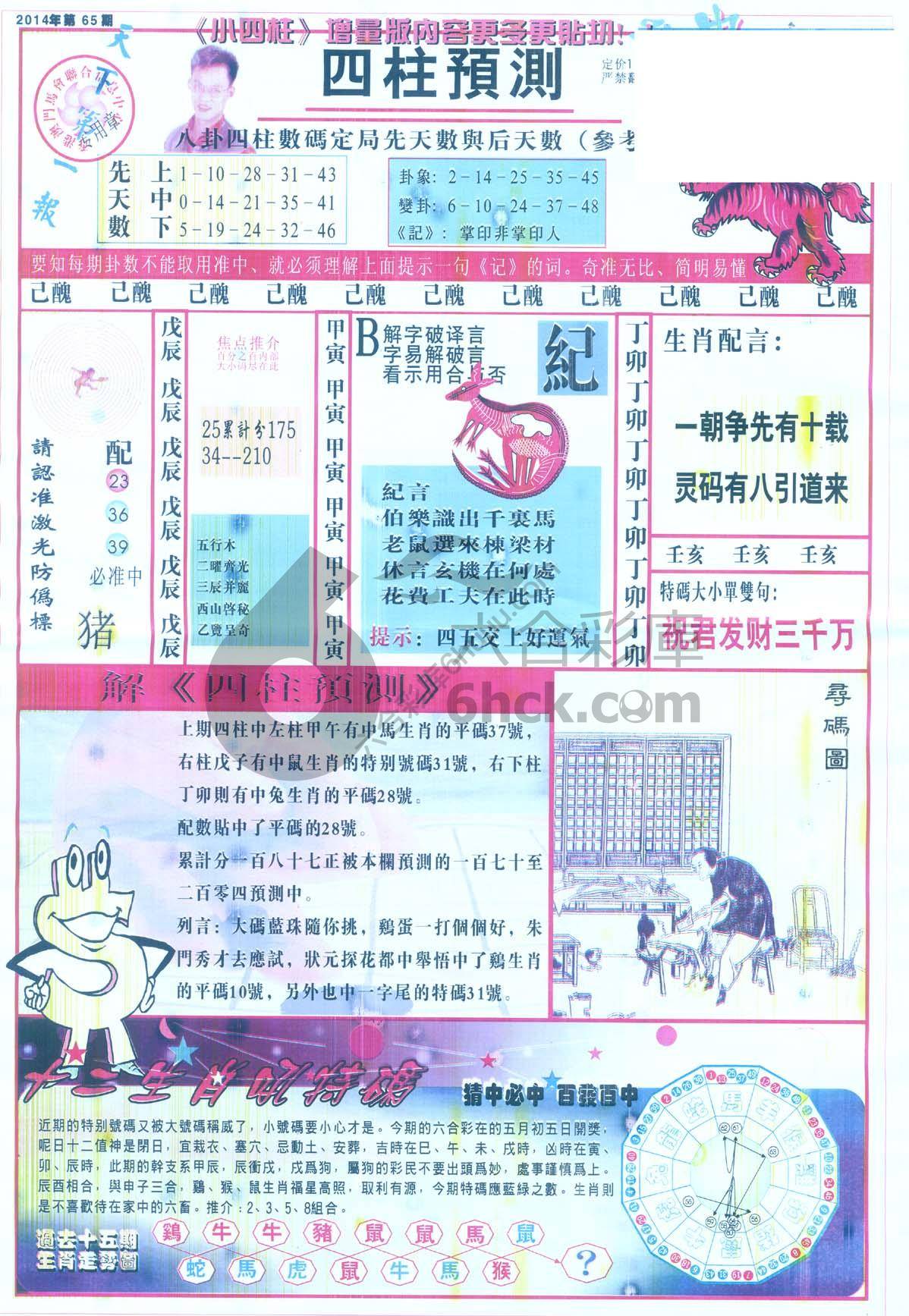 四柱预测