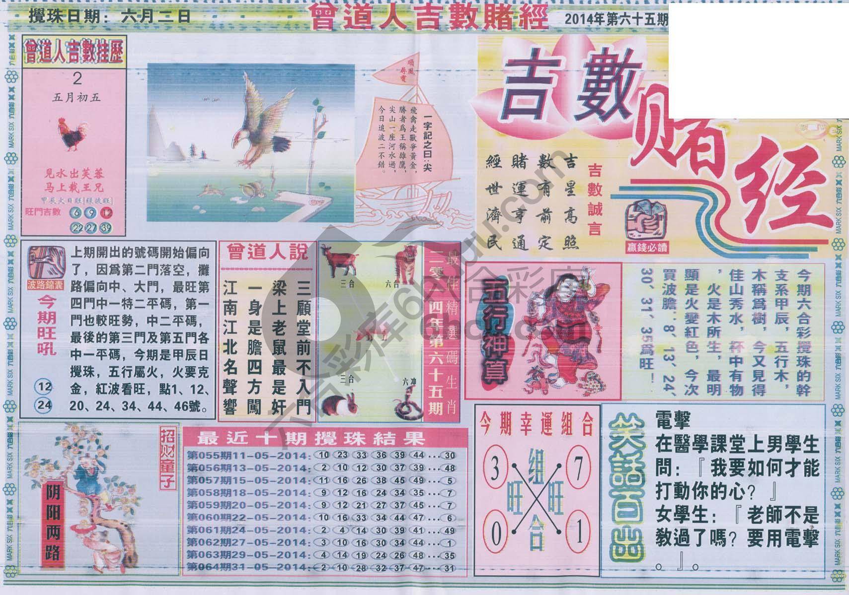 曾道人吉数赌经