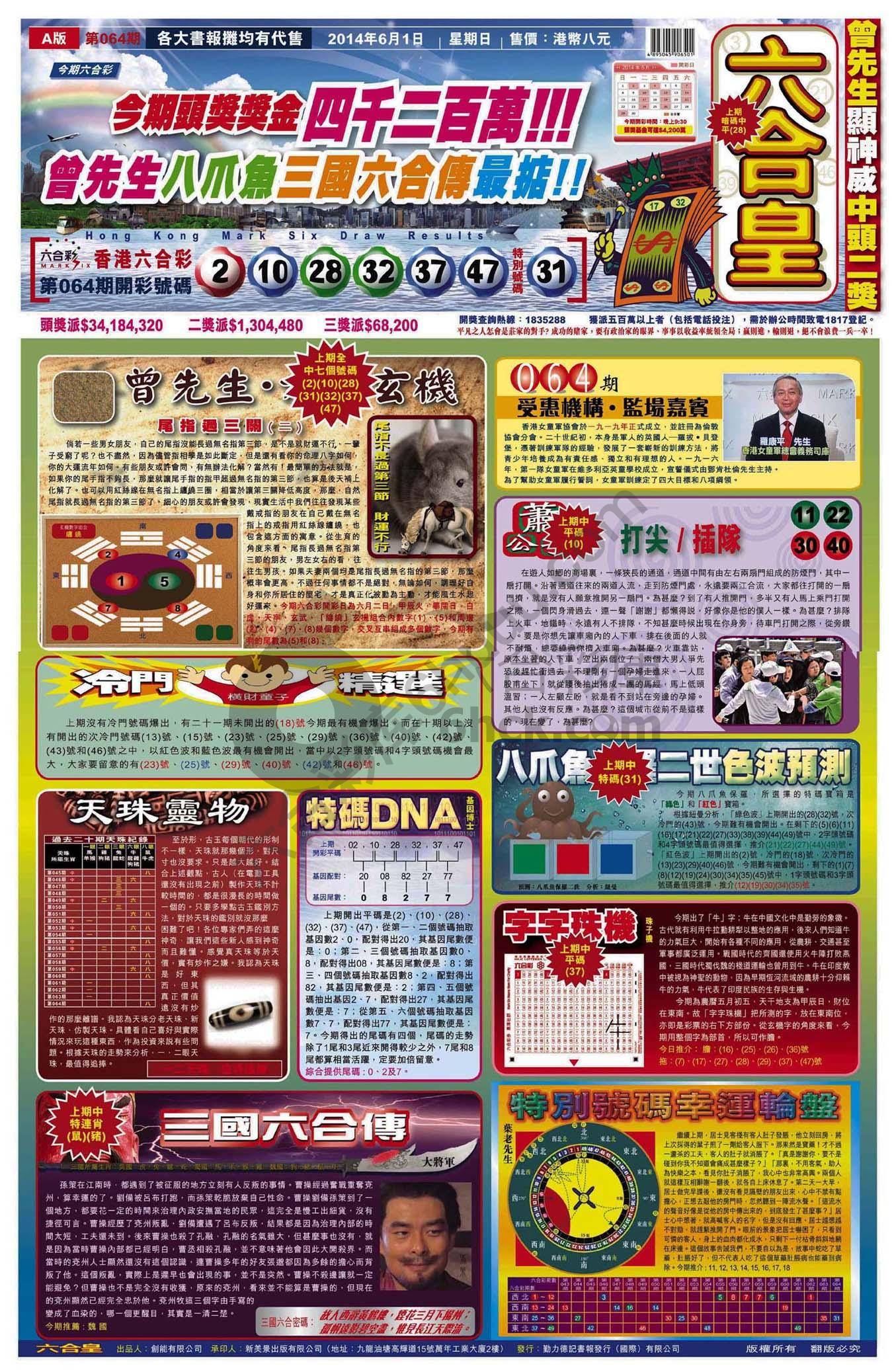 六合皇
