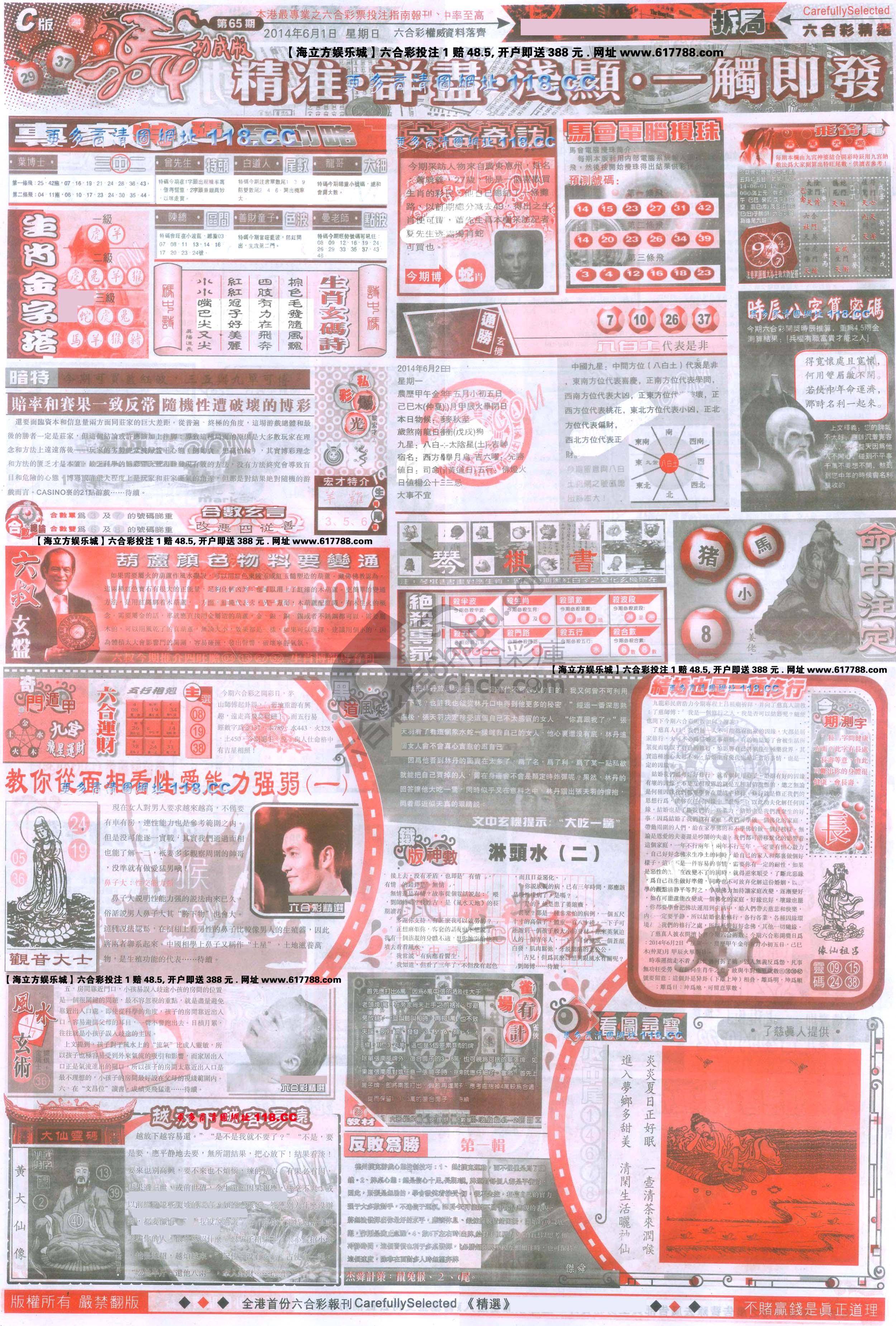六合精选