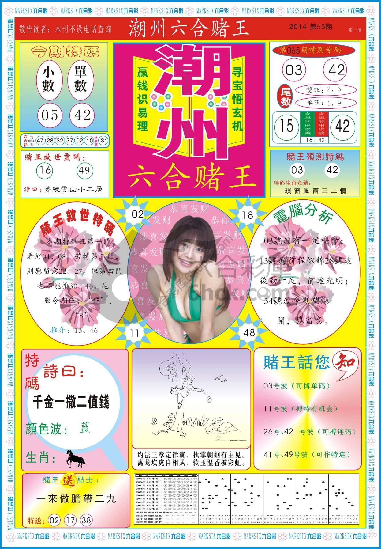 潮州六合赌王