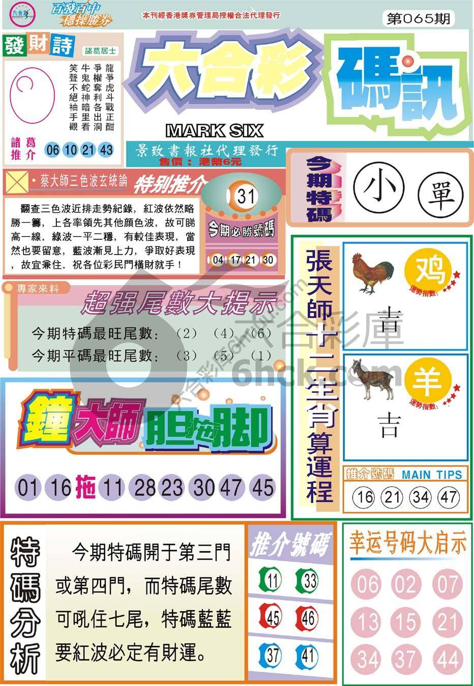 六合彩码讯