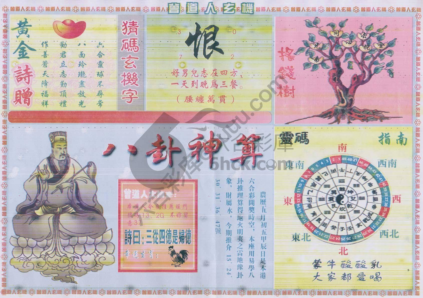 曾道人玄机