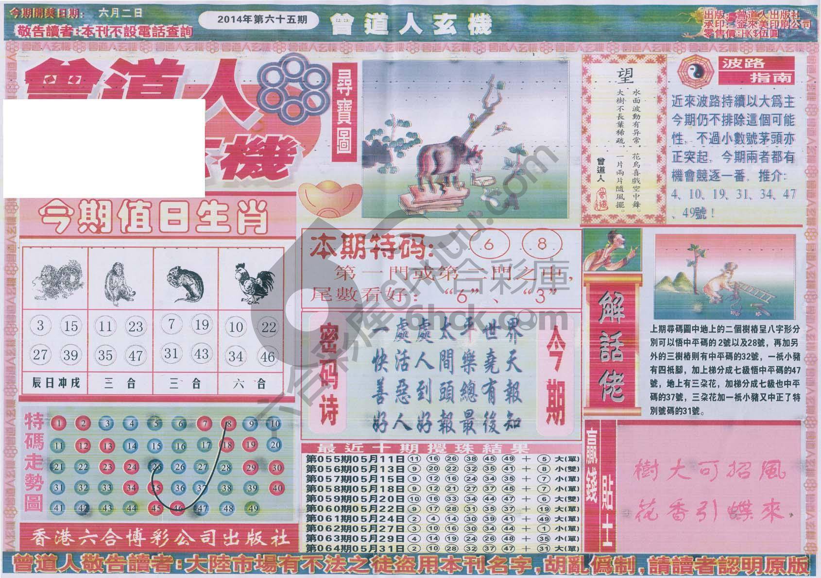 曾道人玄机