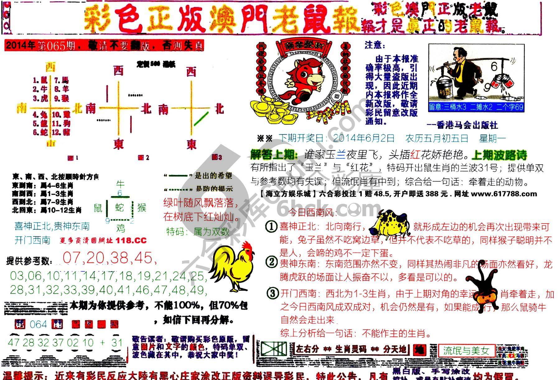 澳门老鼠报