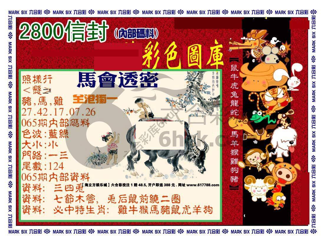 正版2800信封