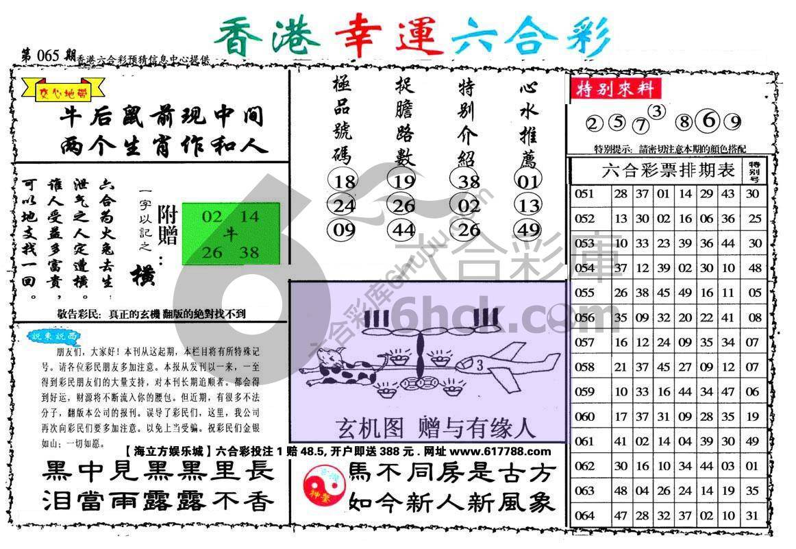 香港幸运六合彩