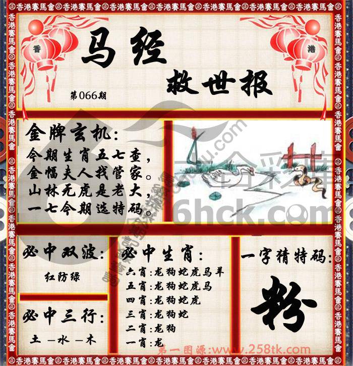马经救世报