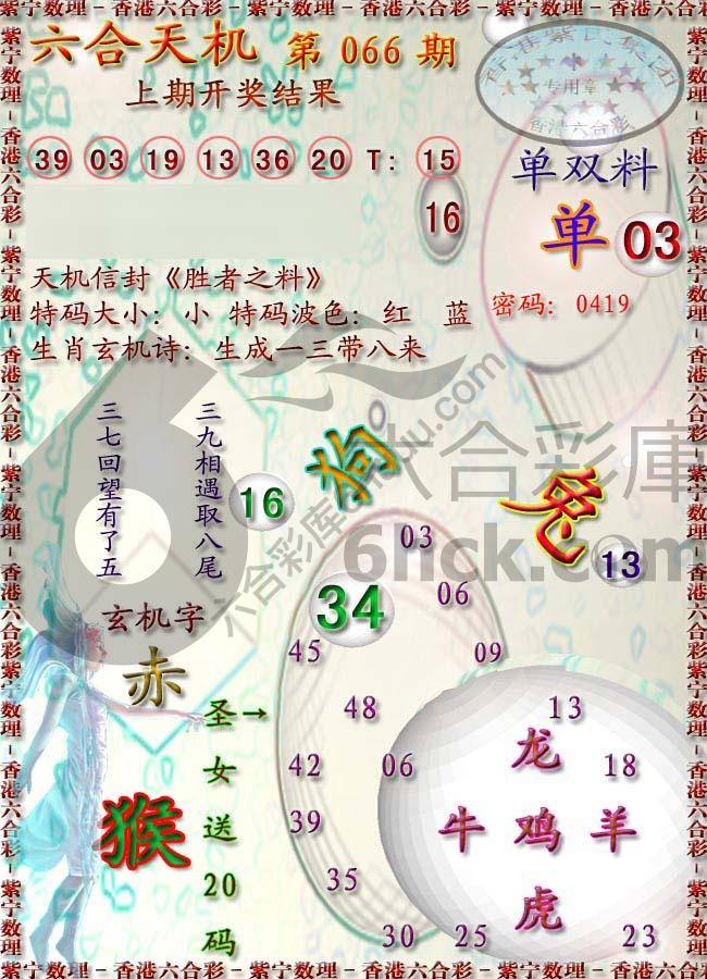 六合天机