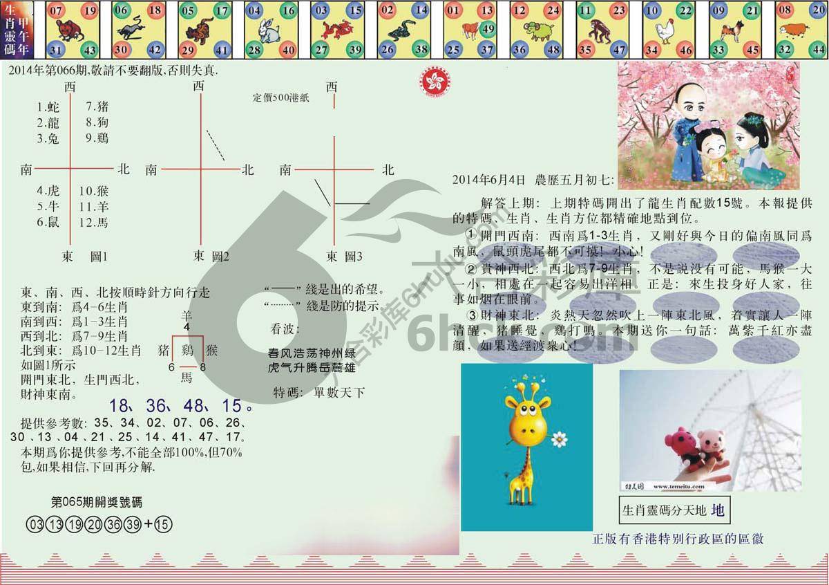 澳门足球报