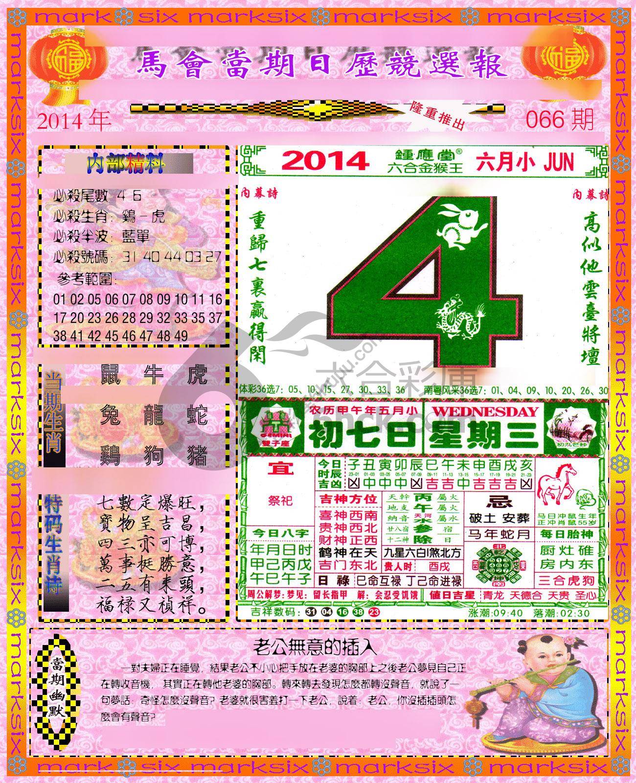 日历精选报