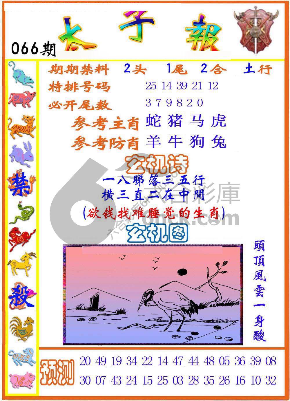 太子报