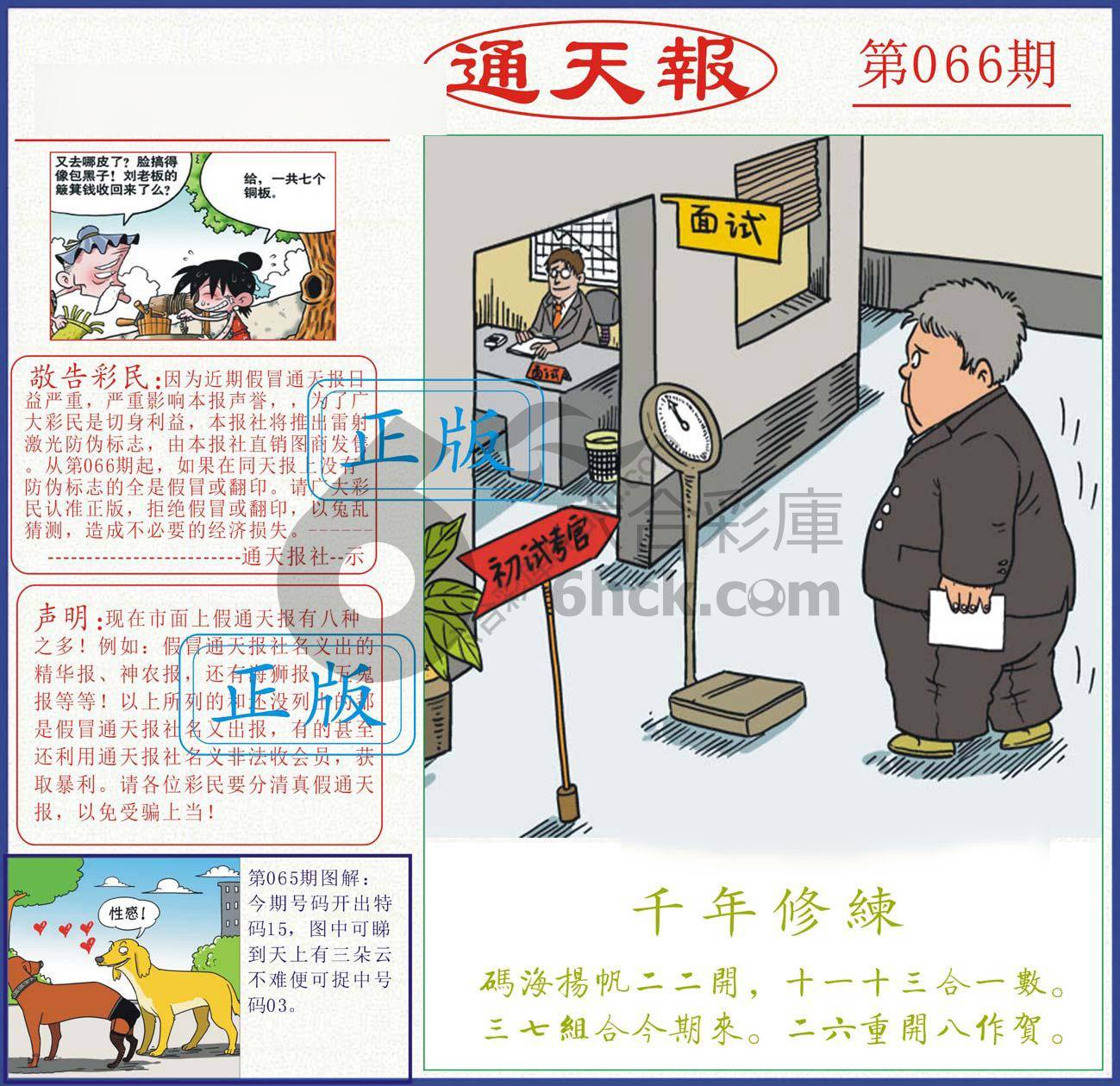 正版通天报