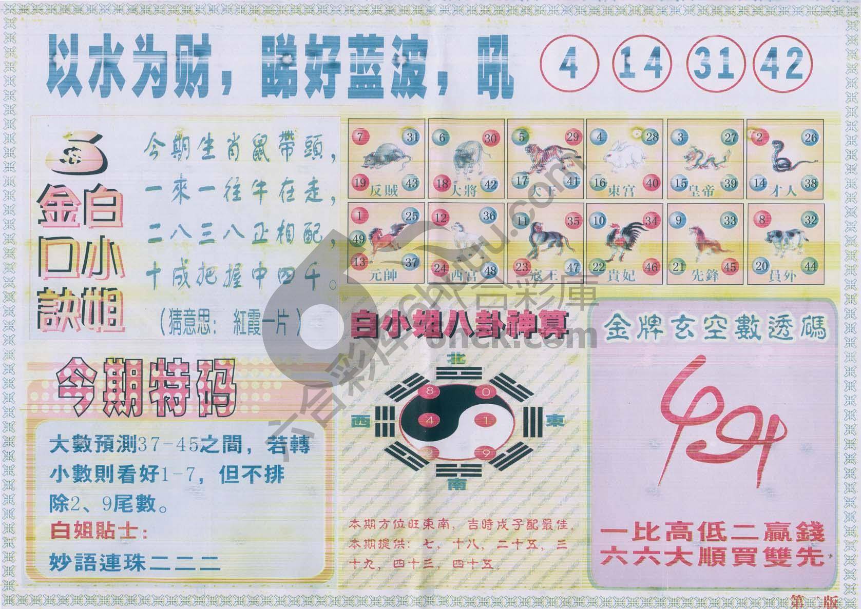 白姐内幕