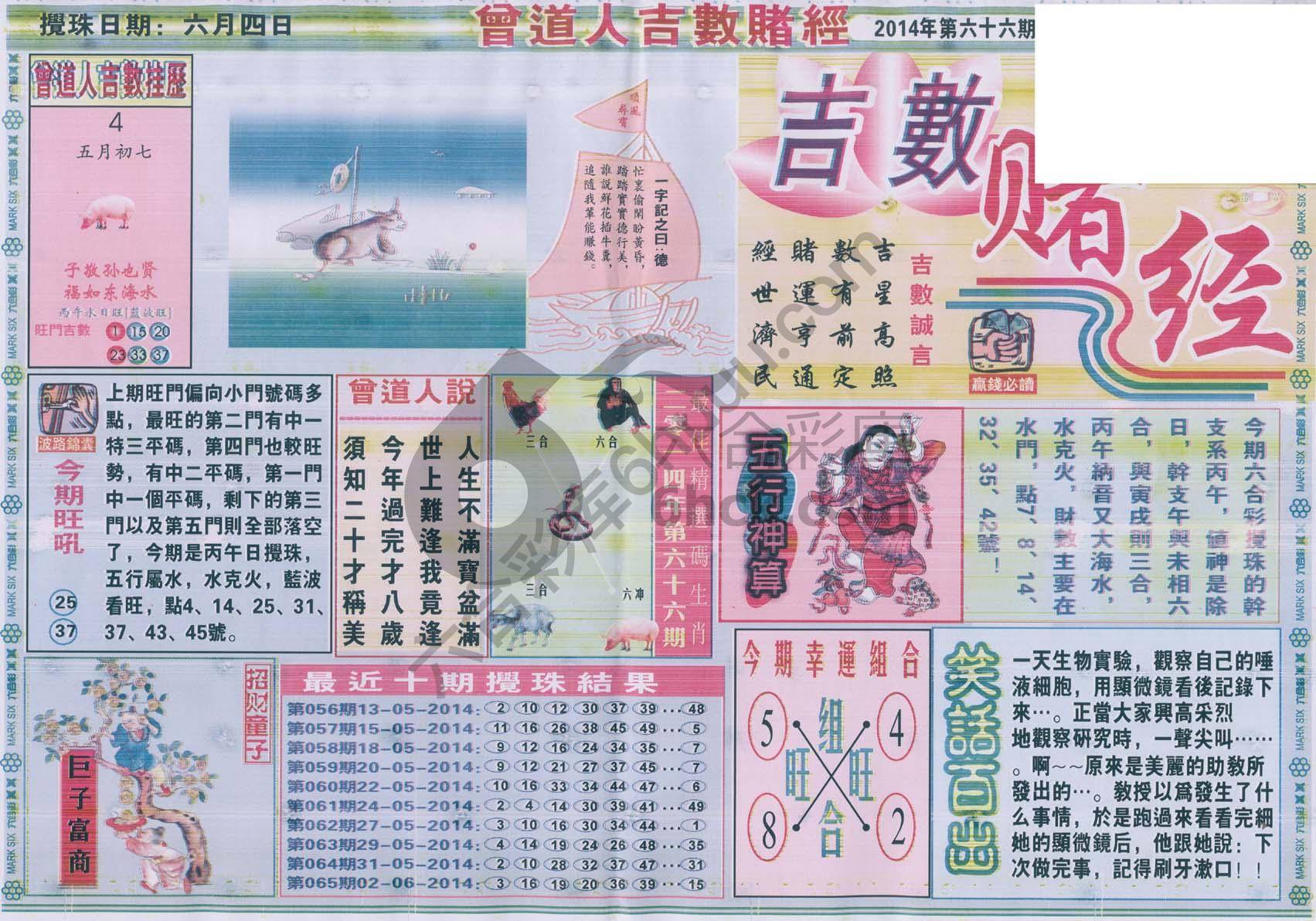 曾道人吉数赌经