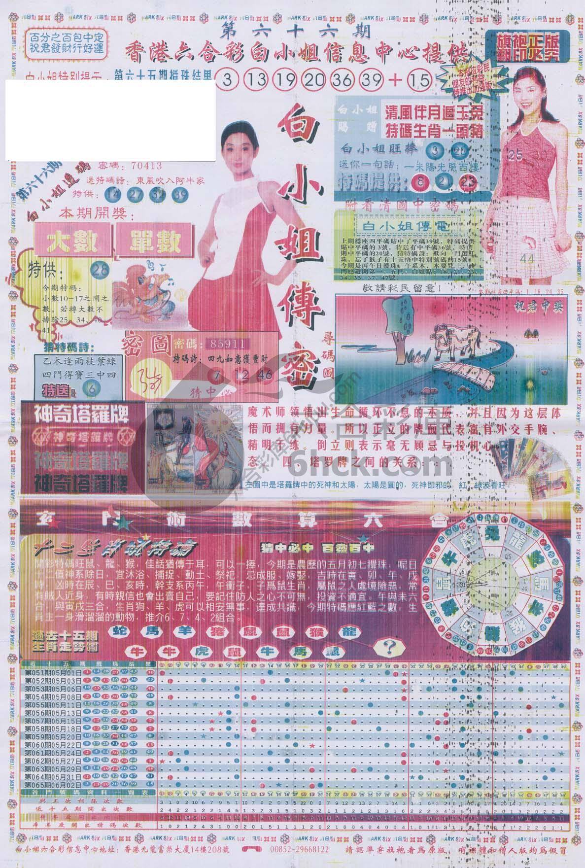 白小姐传密